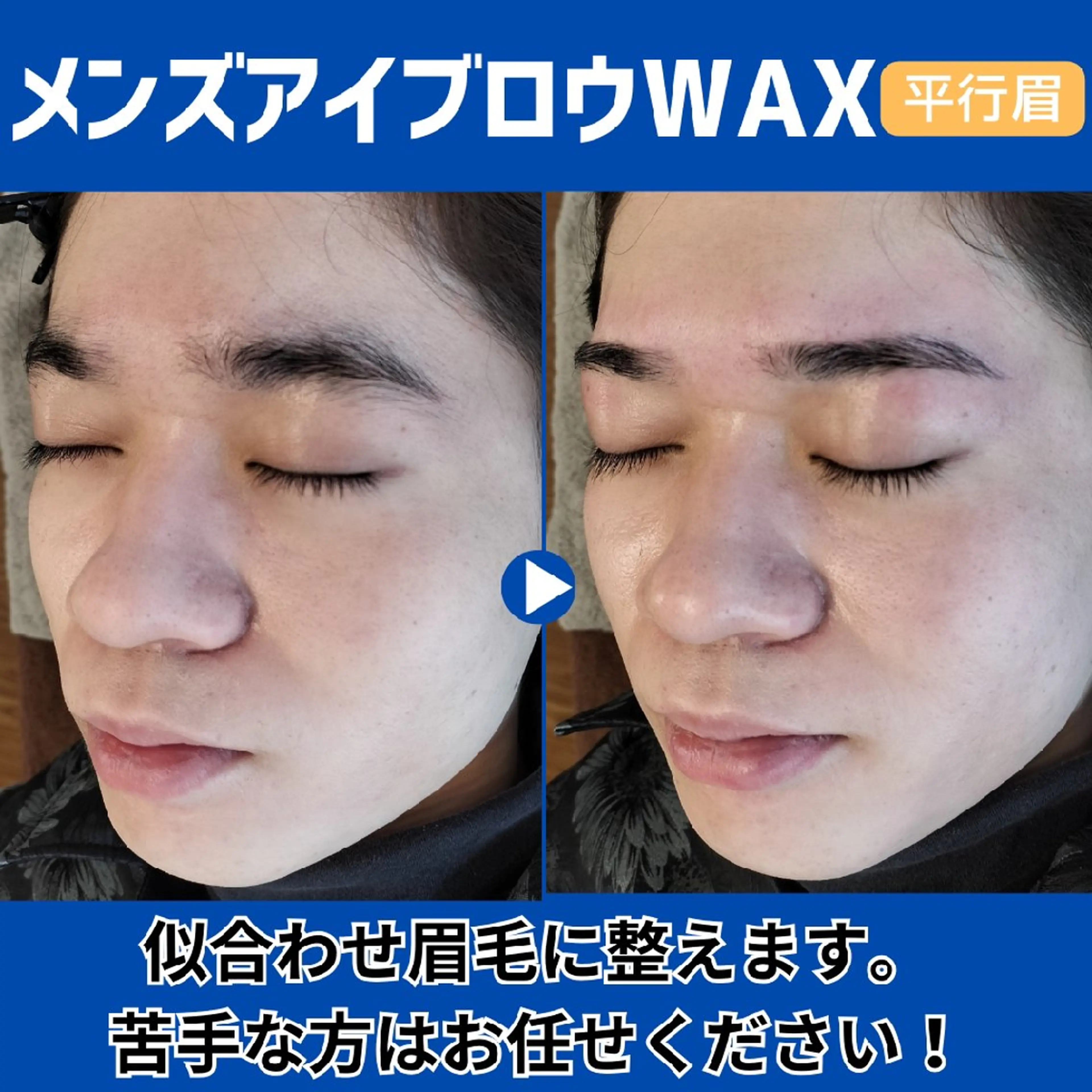 アイブロウ メンズアイブロウ 眉毛ワックス脱毛 メンズ脱毛専門店Oceans所属・メンズ眉毛・脱毛専門 Oceansの眉毛・アイブロウイメージ