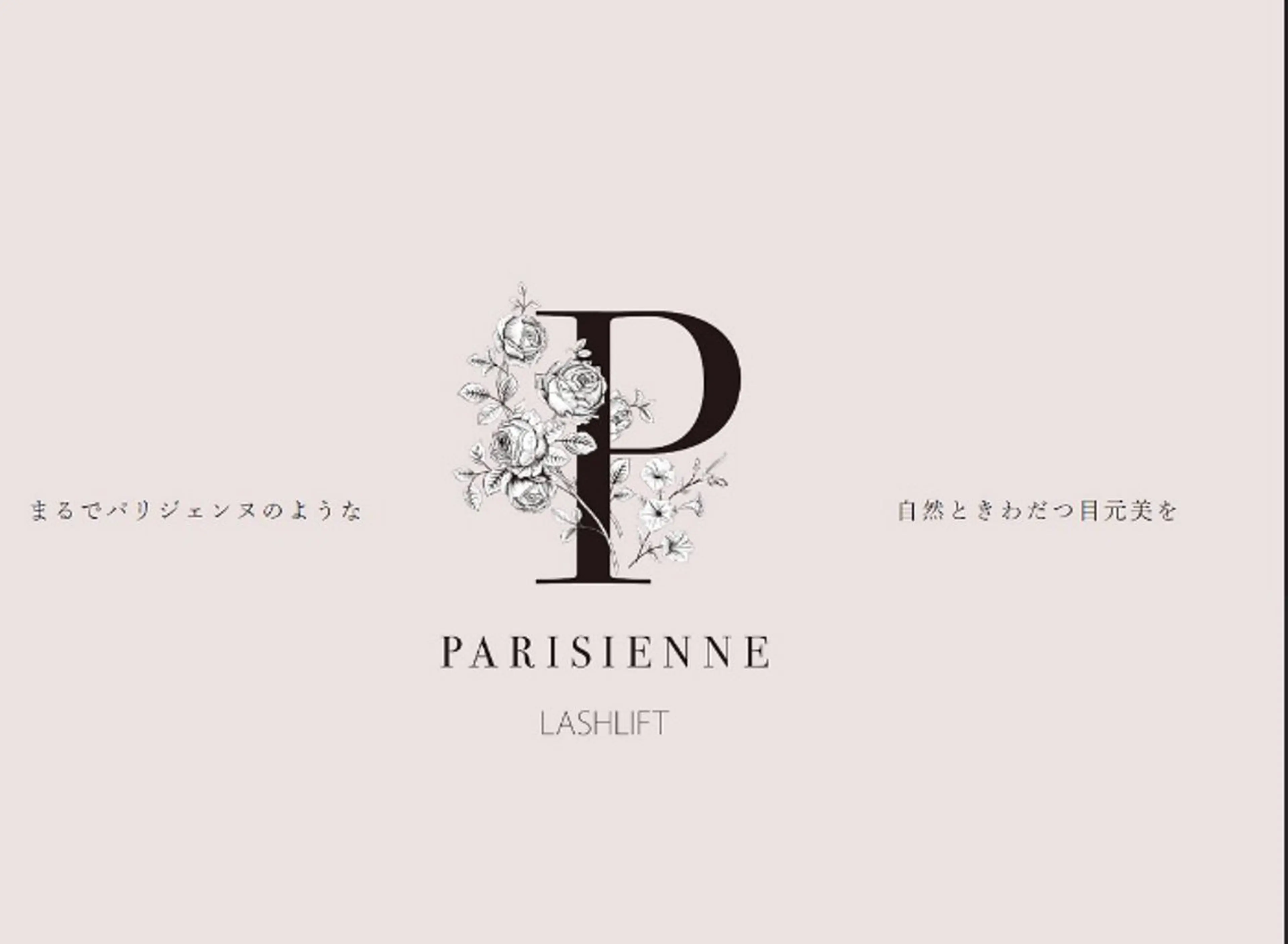 当日限定　パリジェンヌラッシュリフト上のみ《ケラチントリートメント付》𖤐  ̖́-‬の写真