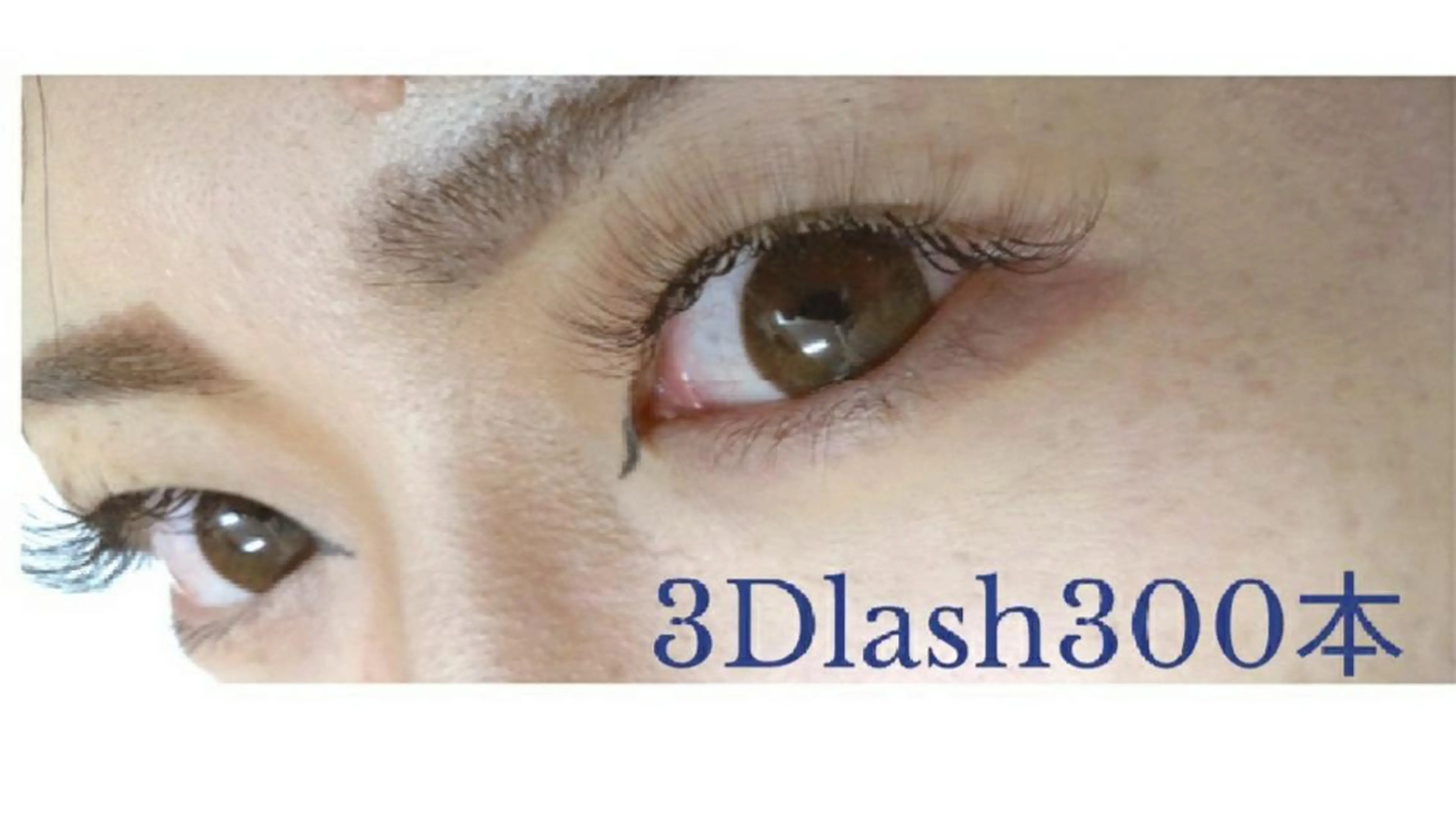 マツエク・マツパ Dカール ディアナ 水戸元吉田店　小林のマツエク・マツパデザイン