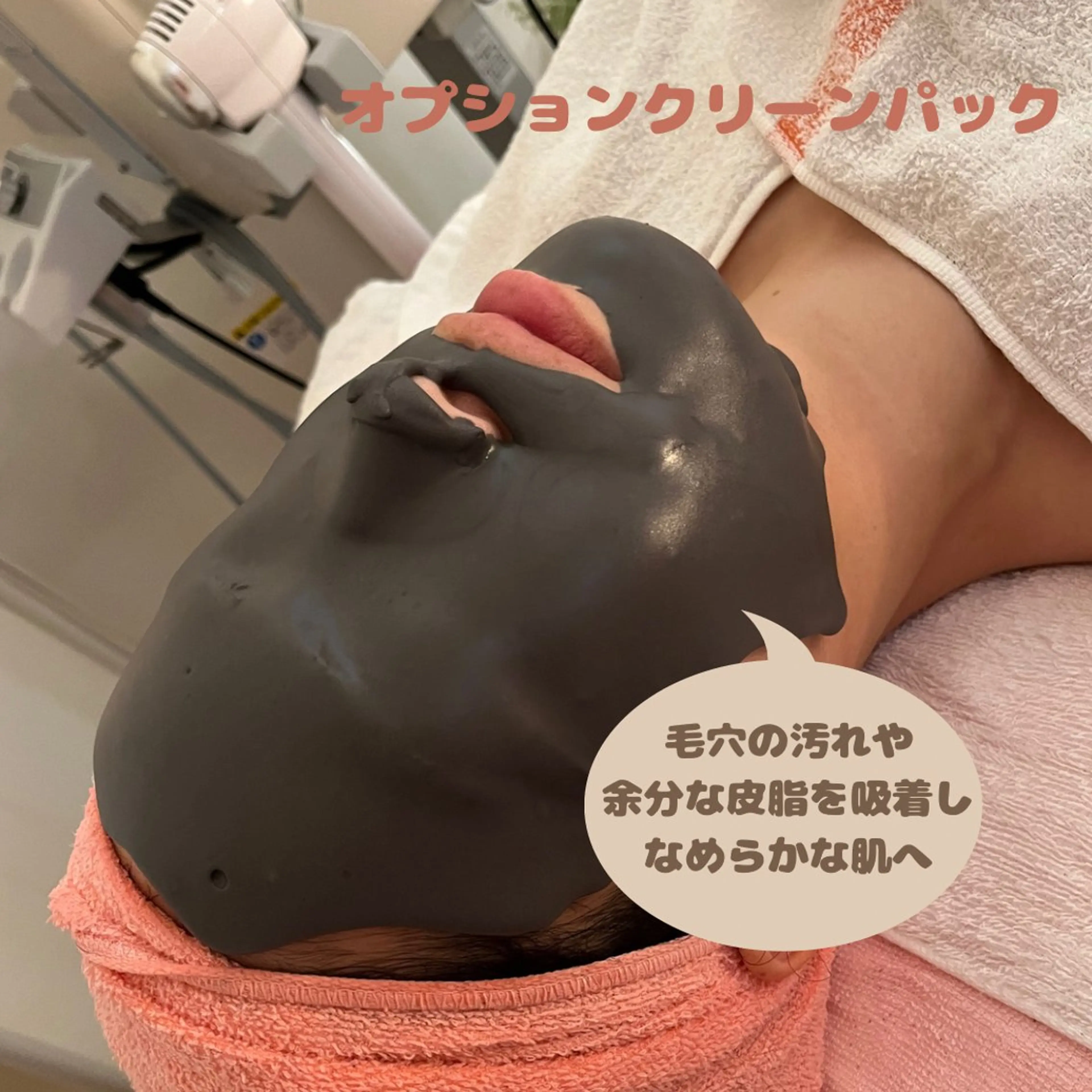 【毛穴・くすみ】【メンズ可】クリーンパック➕アドバンスコース(イルネージュ使用)ビジター価格10450円⇨4950円税込の写真