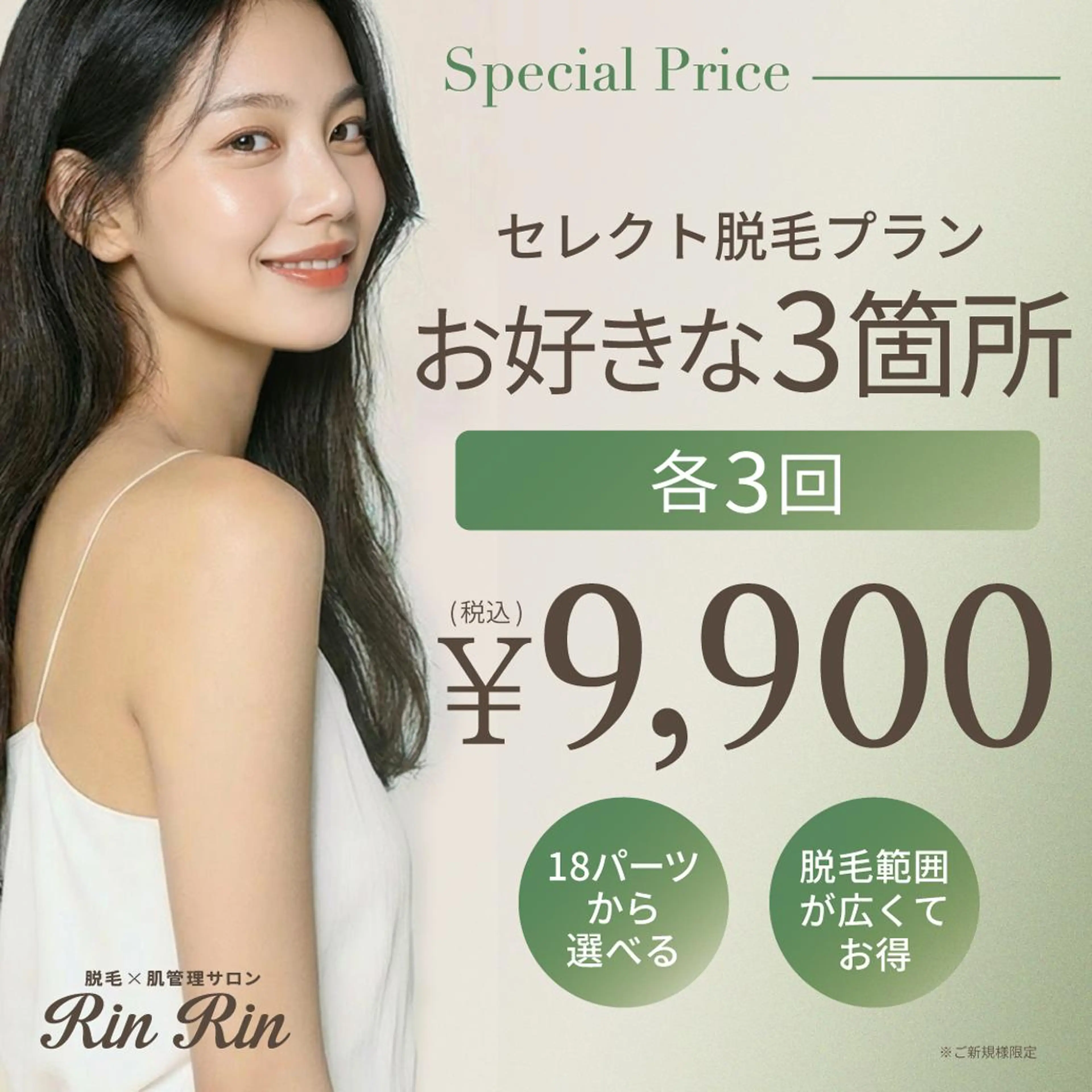 ✿お好きな3箇所各３回 9900円(税込)✿の写真