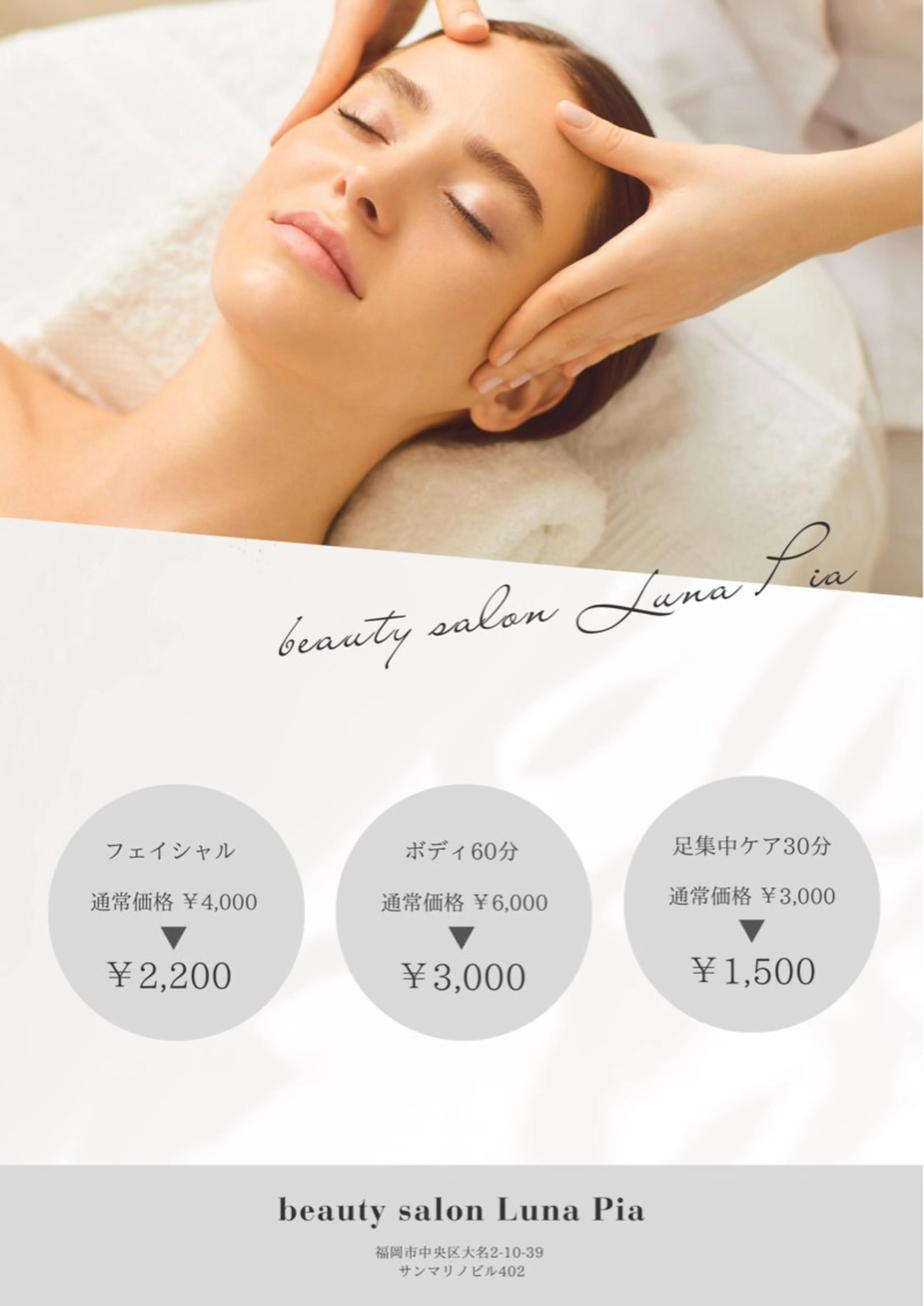 女性専用エステサロン Luna Piaのエステ・リラクイメージ