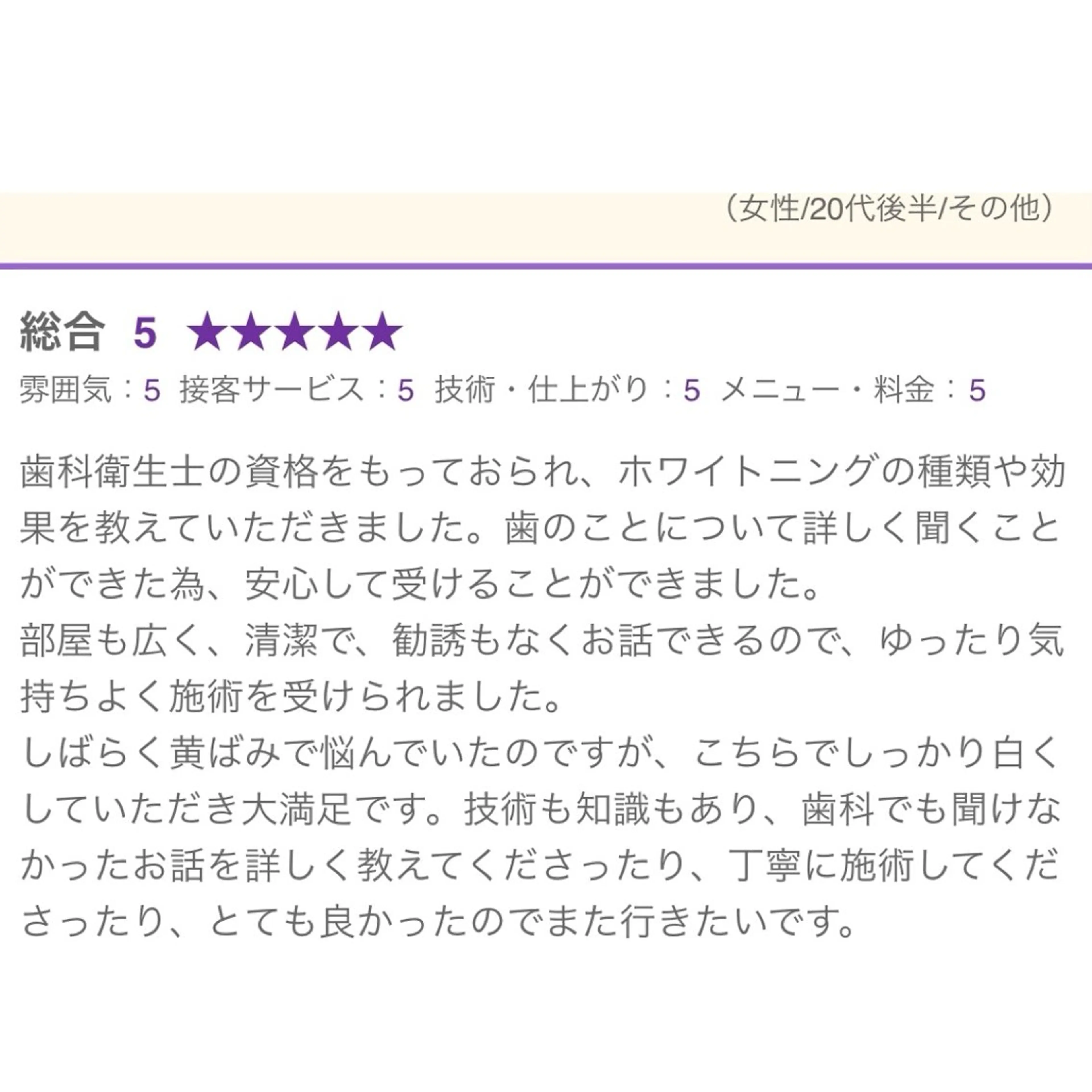 歯科医院提携 Retreatのエステ・リラクイメージ