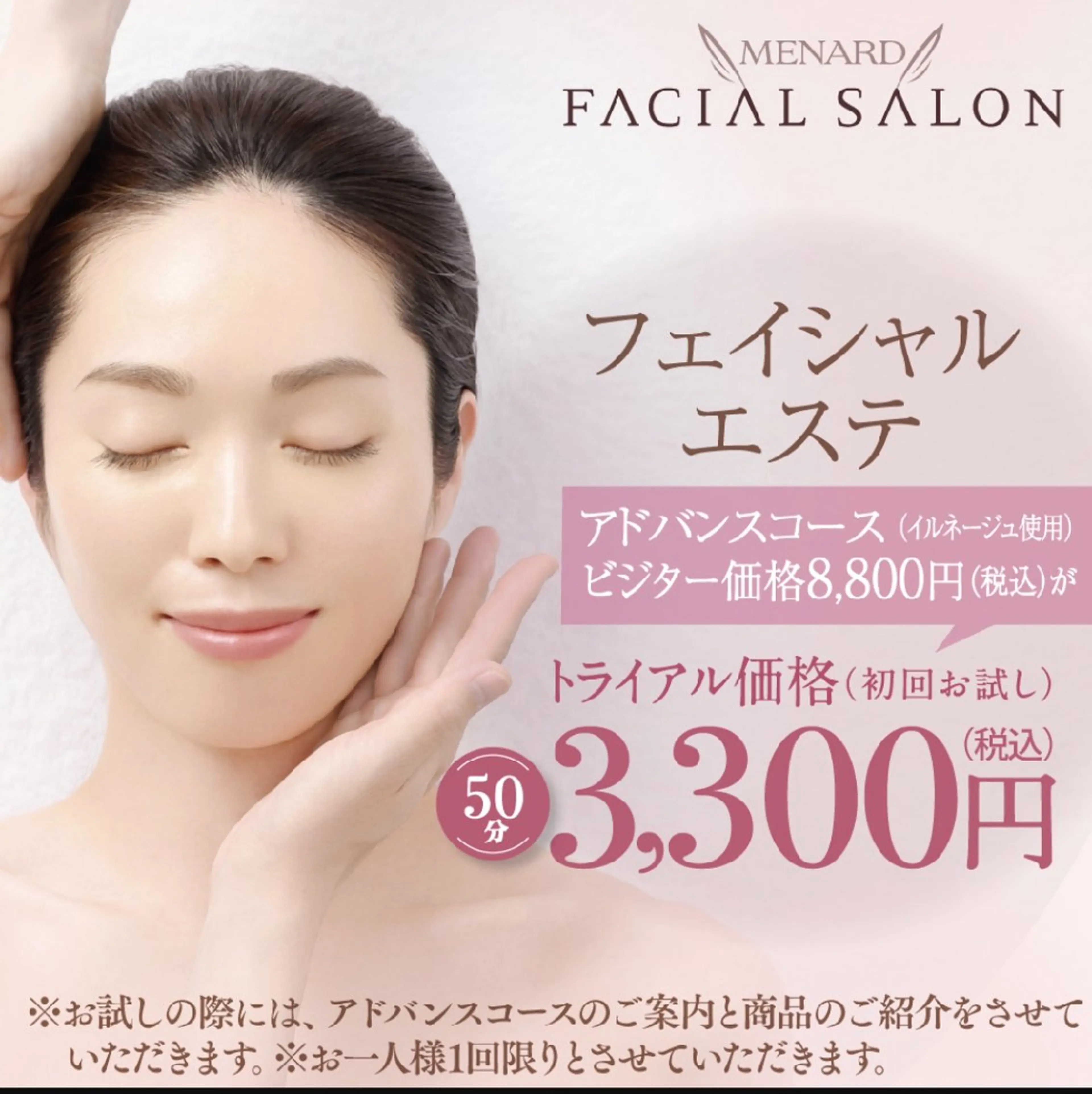 【フェイシャル+デコルテマッサージ】メナードエステ60分コース【ミニモ限定】美白パック(1100円)プレゼント付き💝の写真