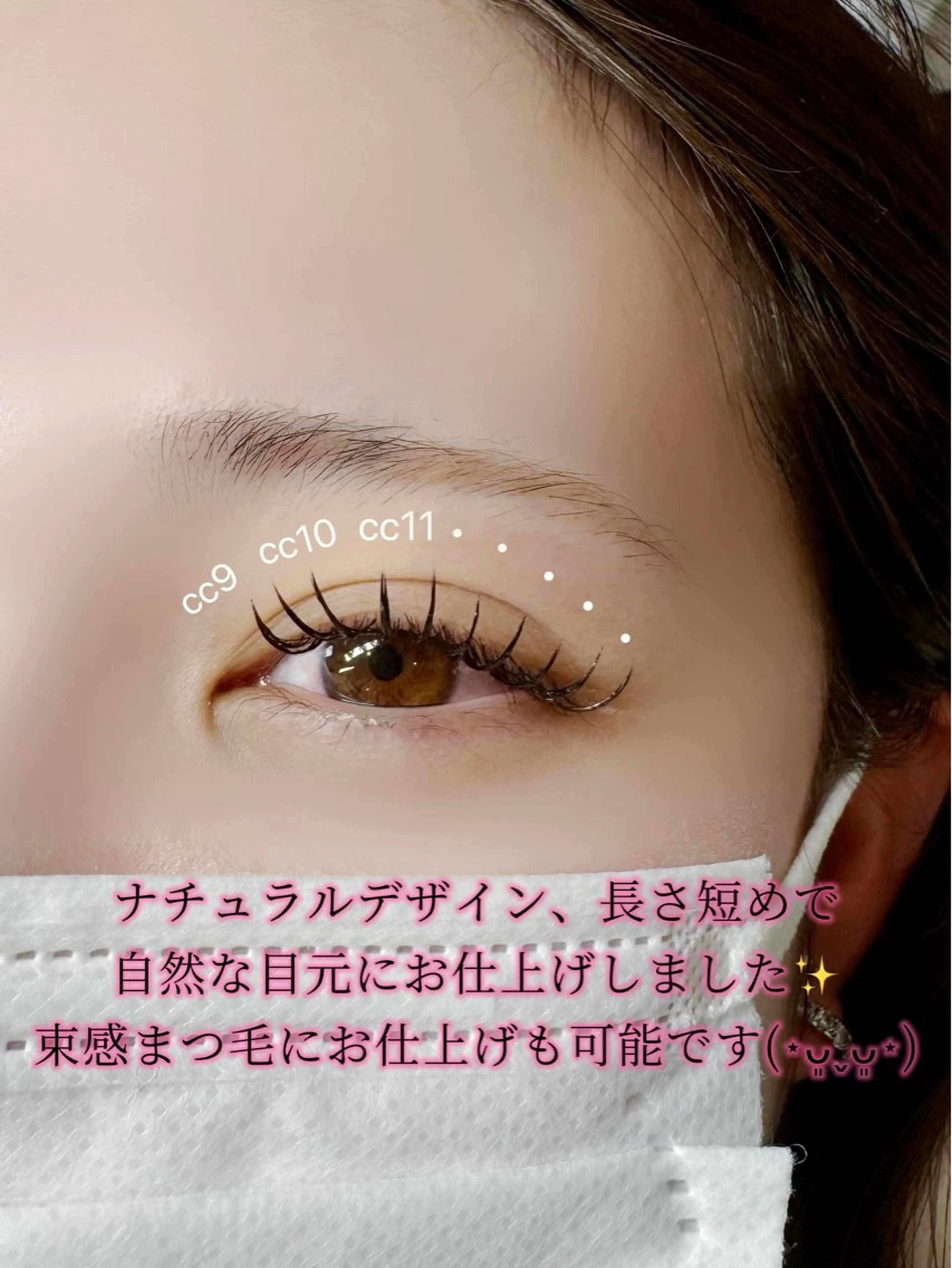 マツエク・マツパ マツエク 渡邊 美結のマツエク・マツパデザイン