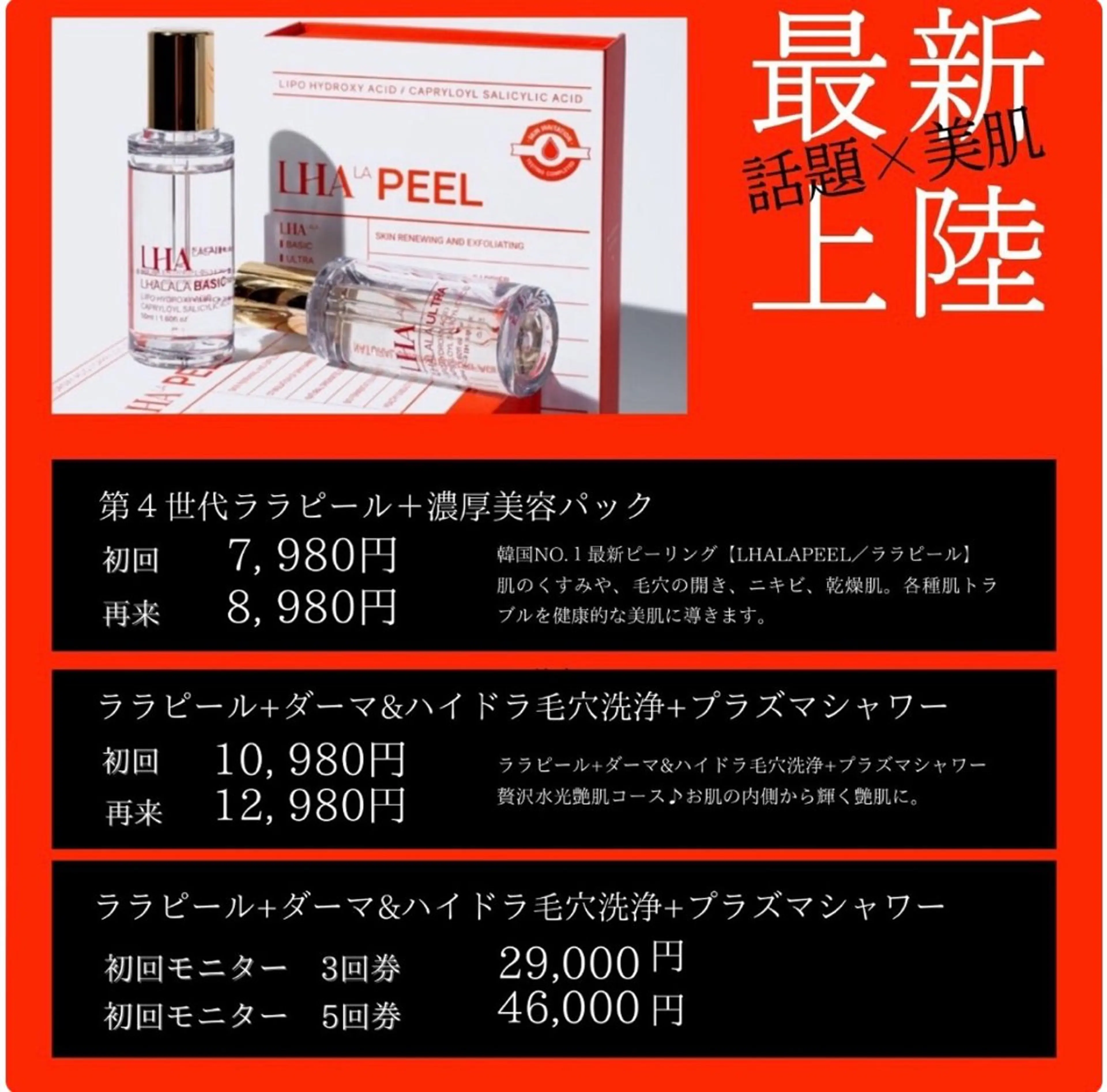 エステ トータルビューティー マウロアのエステ・リラクイメージ