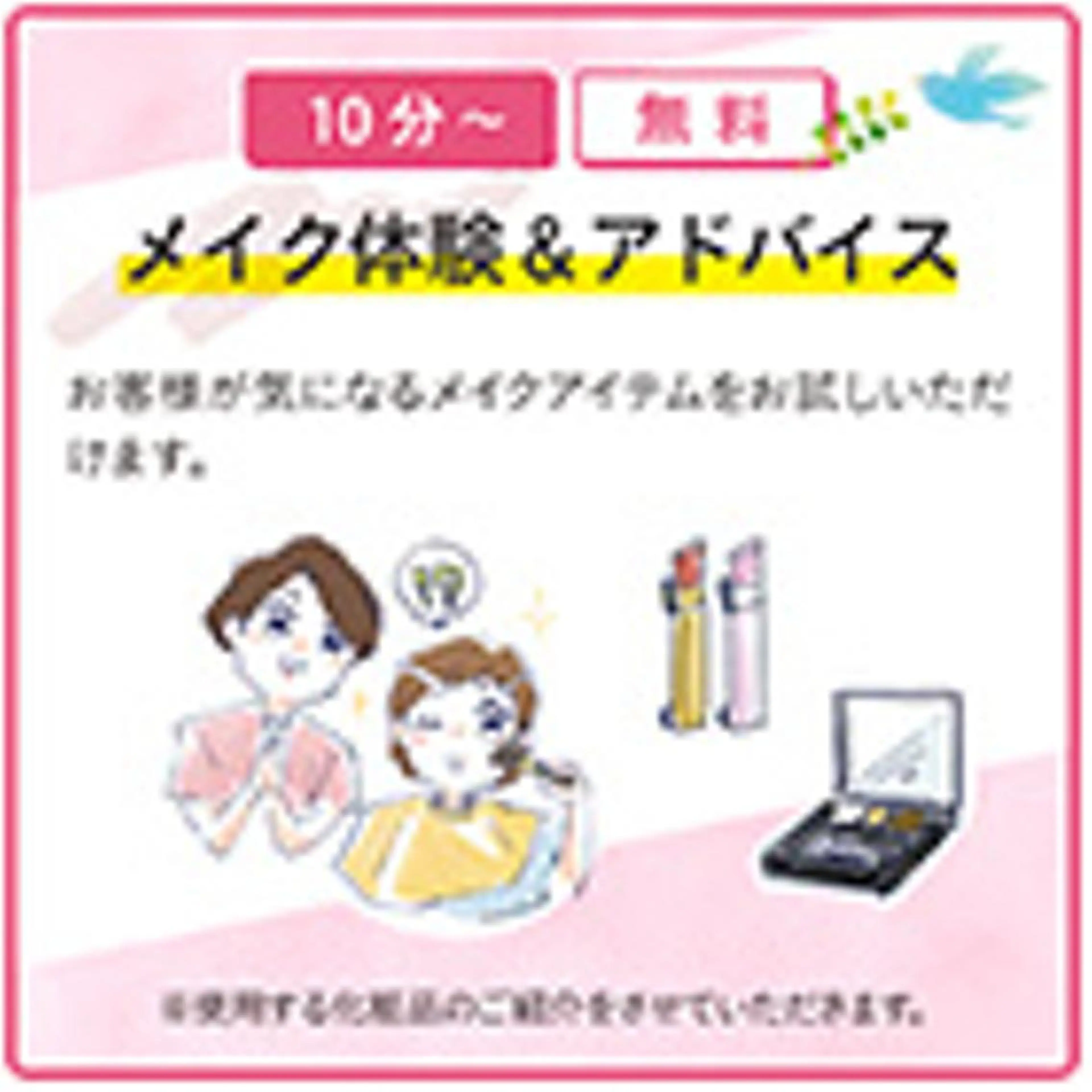 💄メイクアドバイス💄の写真