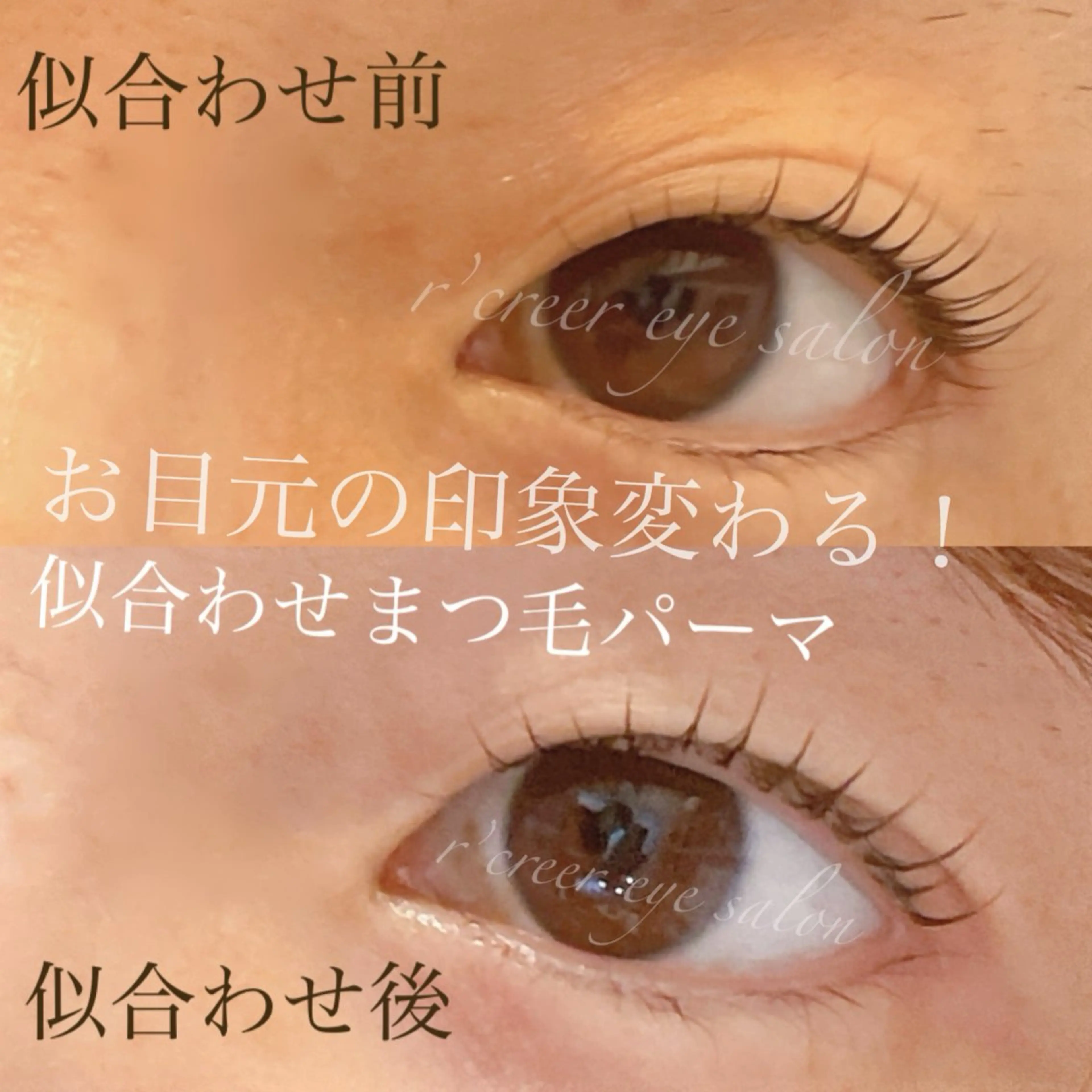 マツエク・マツパ 一重×まつ毛パーマ たかはる🧸 r’creerのマツエク・マツパデザイン