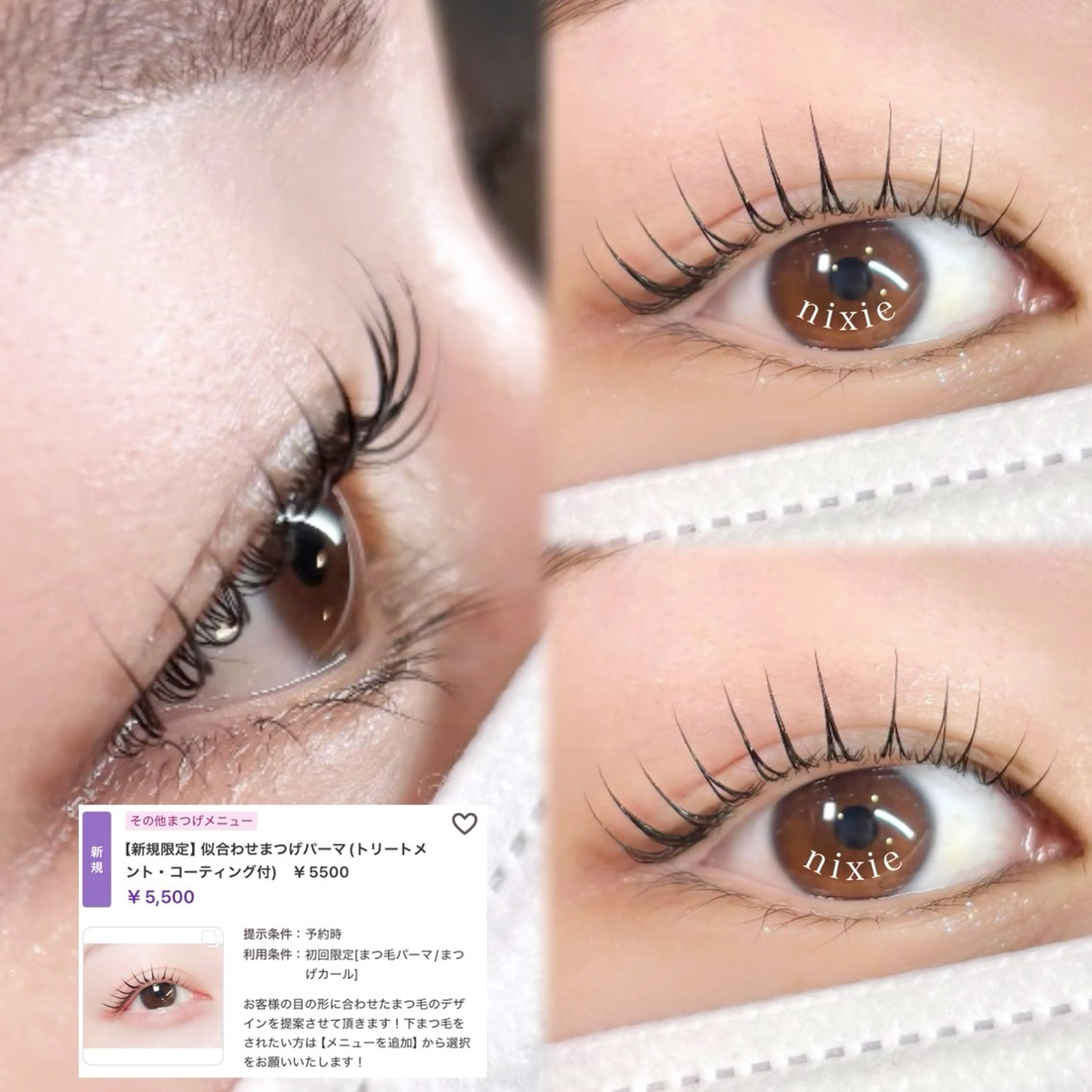 マツエク・マツパ まつげパーマ 下まつげエクステ マツパ nixie ゆいのマツエク・マツパデザイン