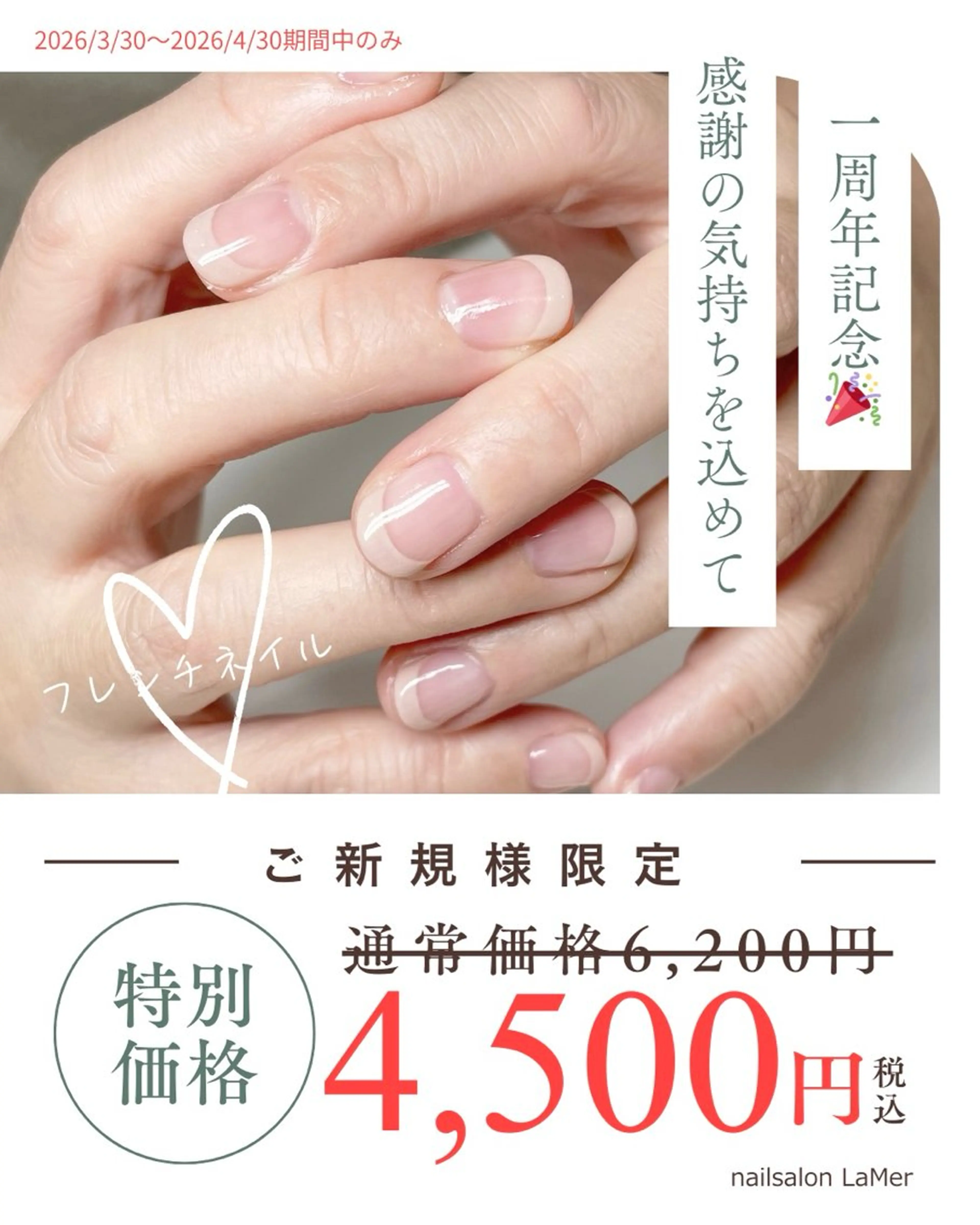 ✨1周年記念✨【オフ込み】フレンチネイルの写真