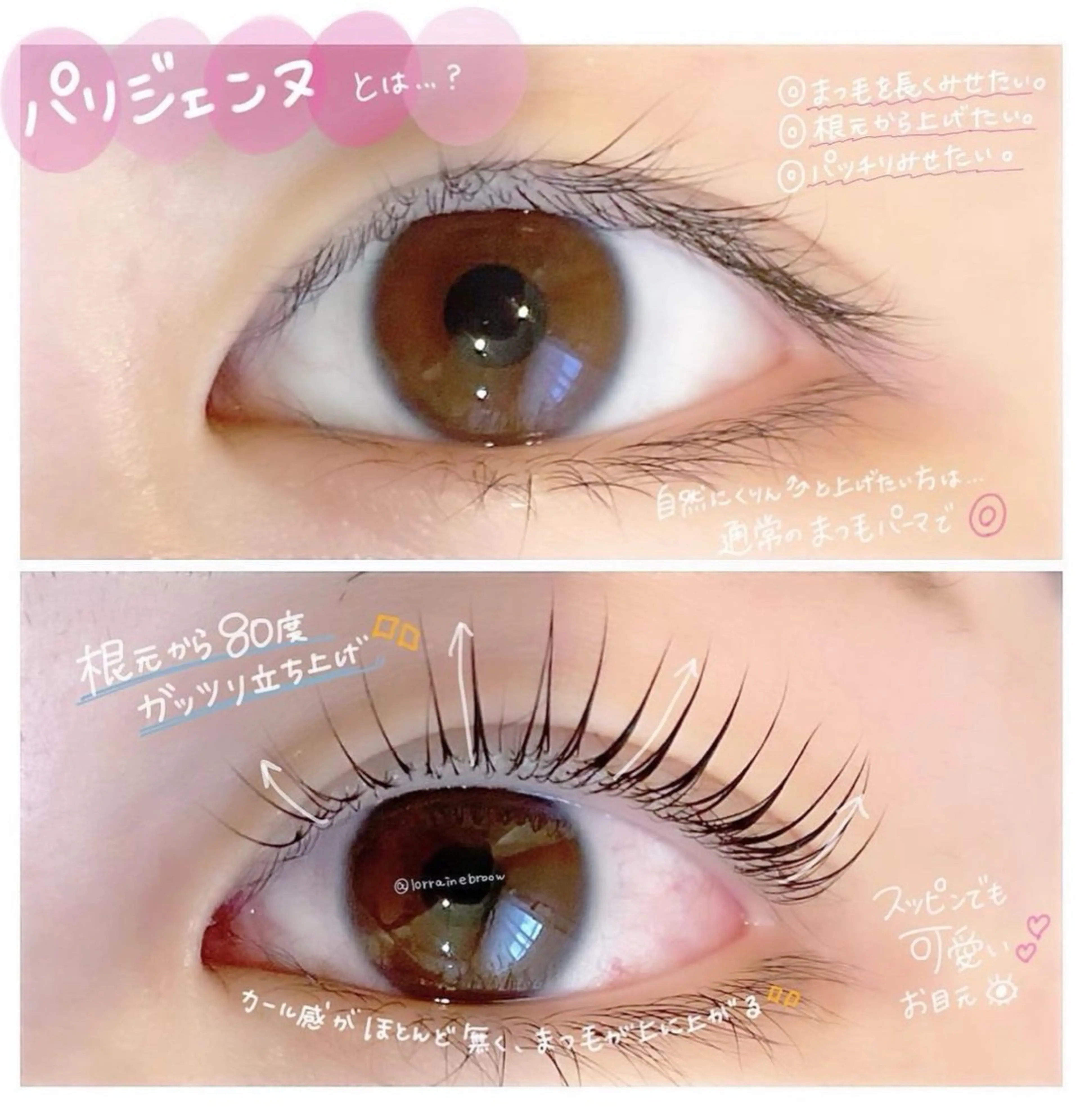 マツエク・マツパ 兵藤 祐嘉のマツエク・マツパデザイン