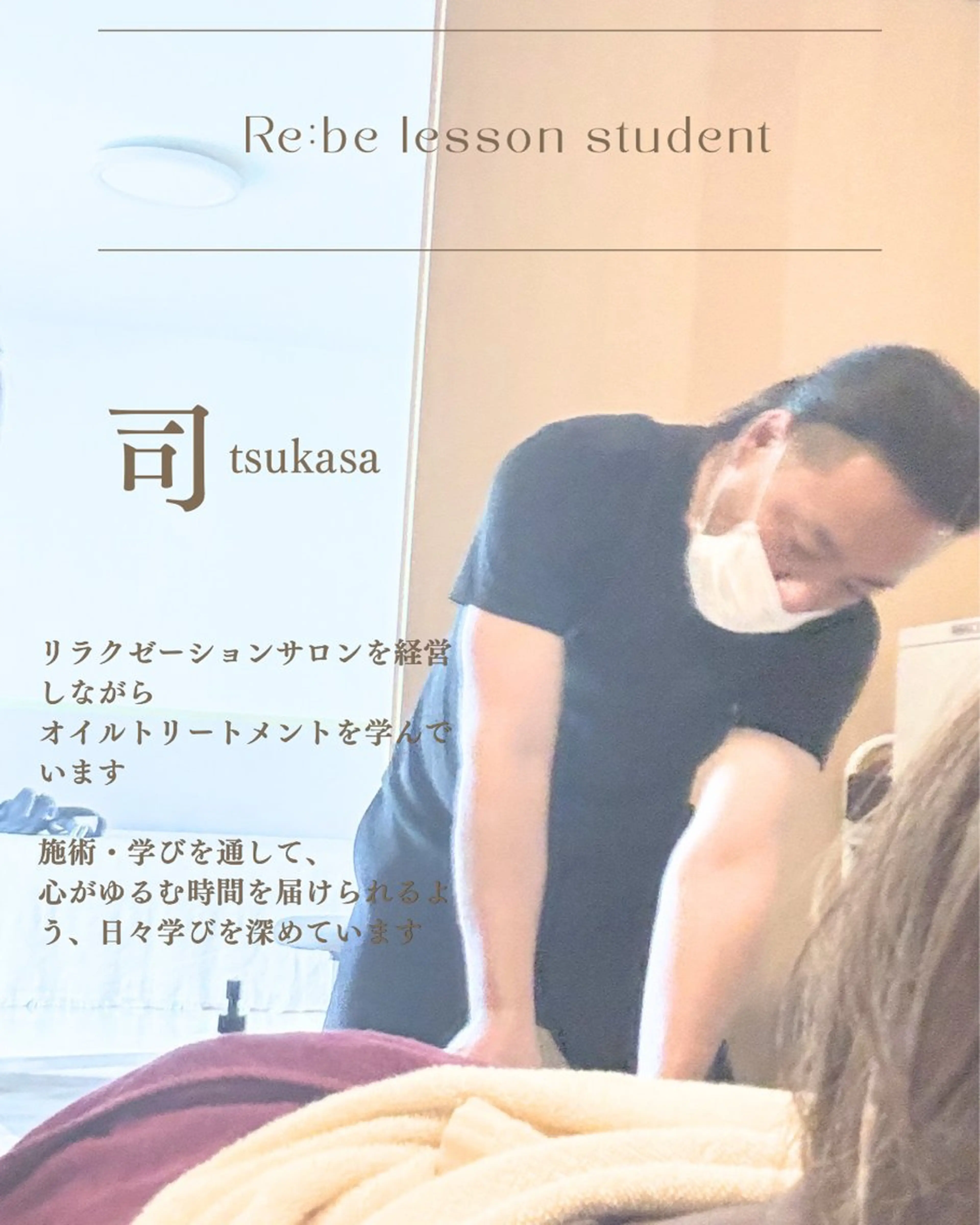 Re:be ｜整えるサロンのエステ・リラクイメージ