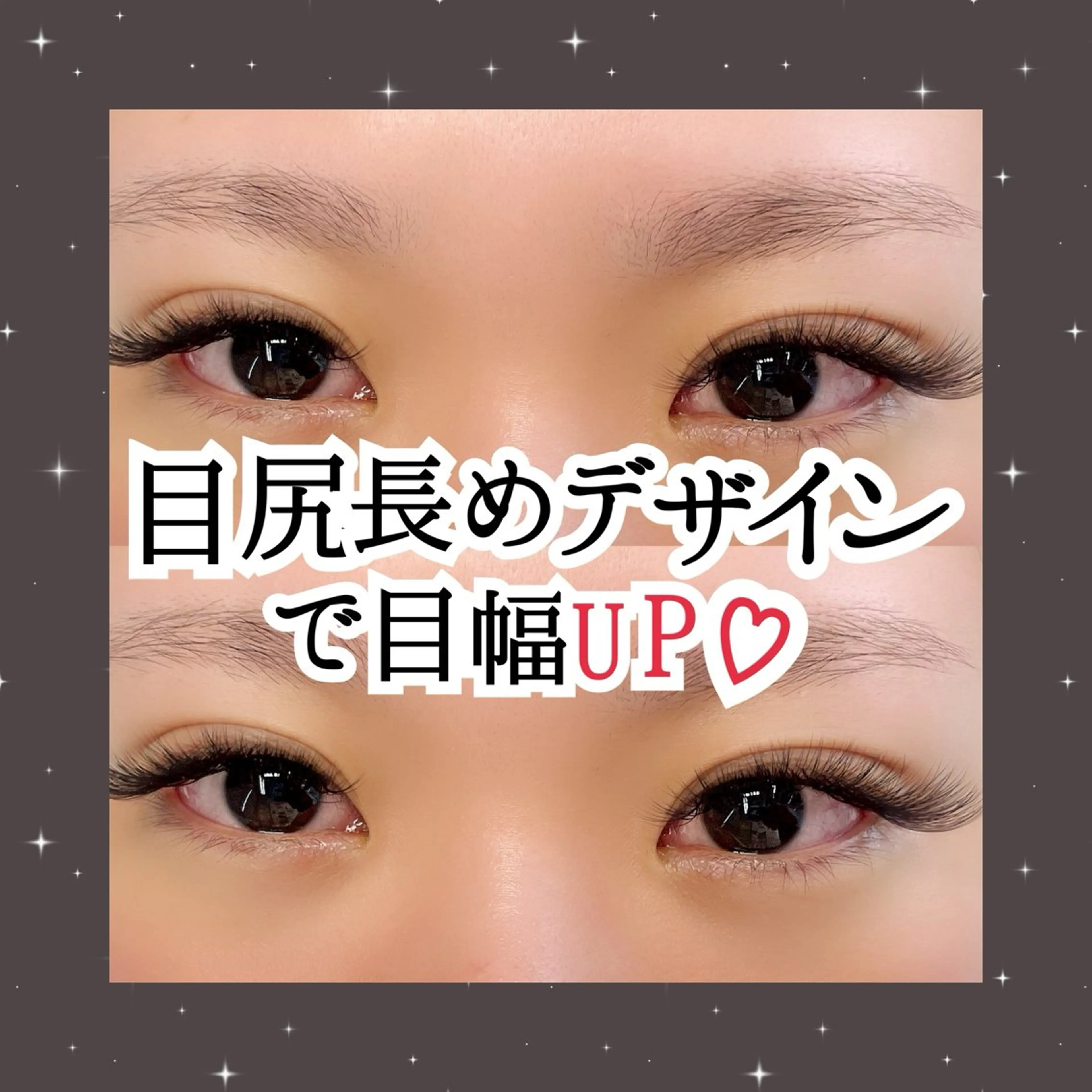 マツエク・マツパ 付け放題 目尻長め ボリュームラッシュ Re:eyes🌙 〜リアイズ〜のマツエク・マツパデザイン