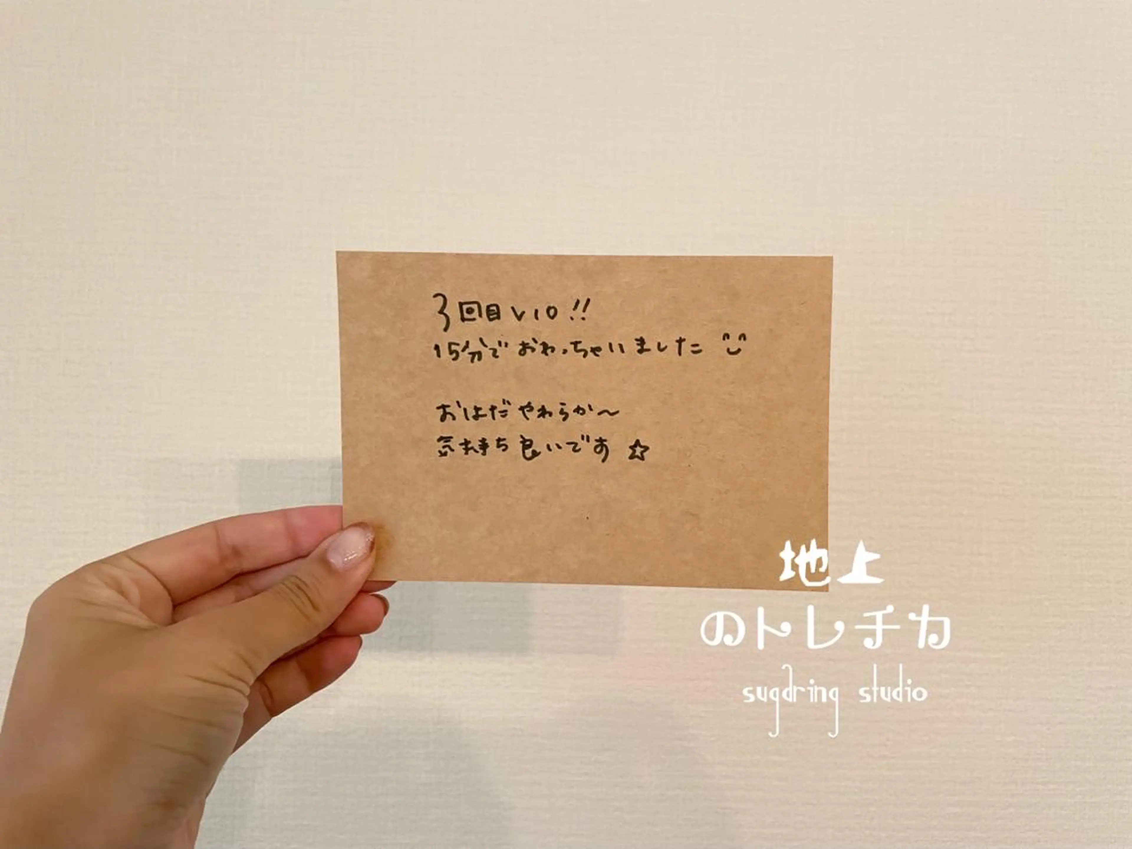 地上のトレチカ sugaringのエステ・リラクイメージ