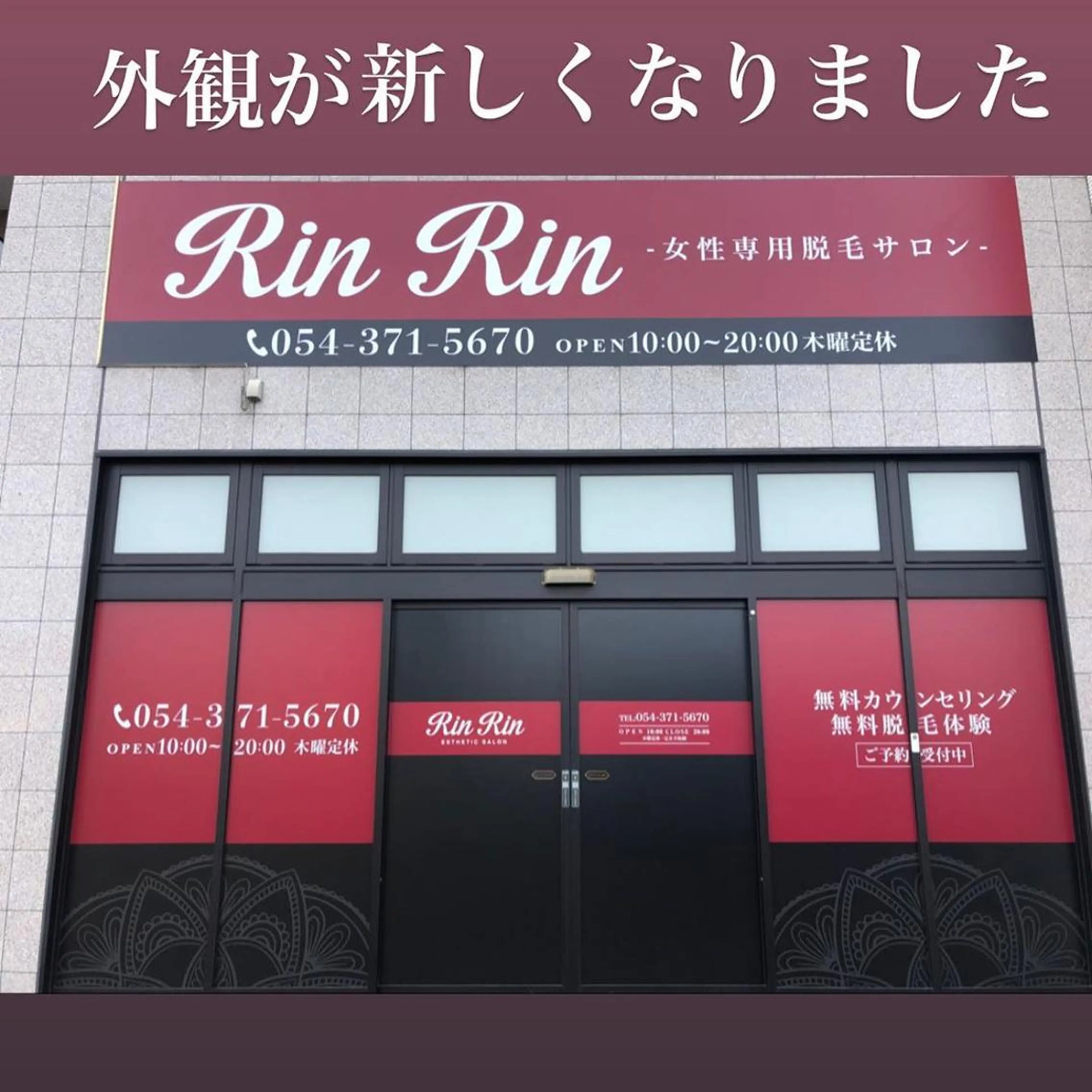RinRin 清水店のエステ・リラクイメージ