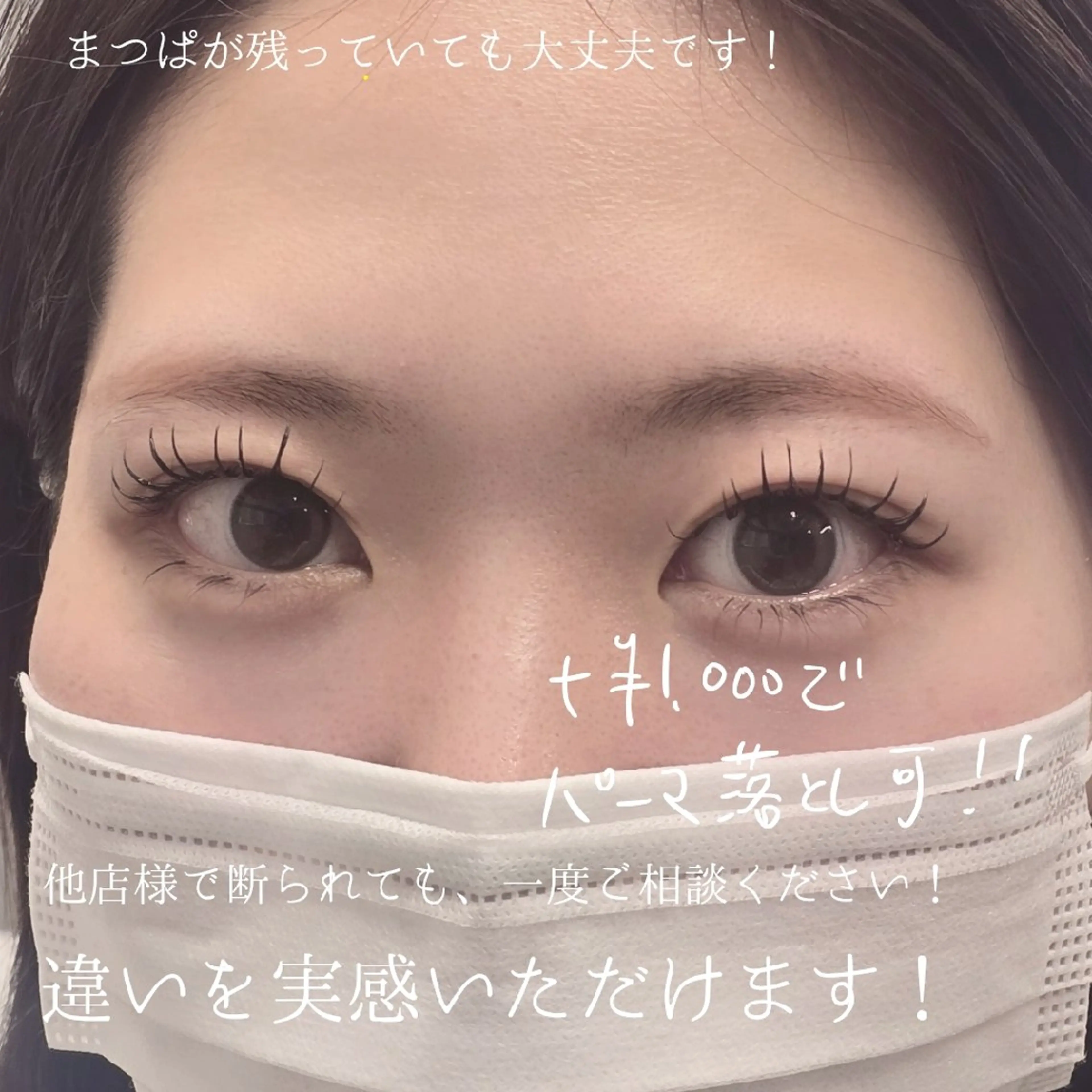 マツエク・マツパ 束感まつ毛 韓国風マツエク マツエク フジ ワラの眉毛・アイブロウイメージ