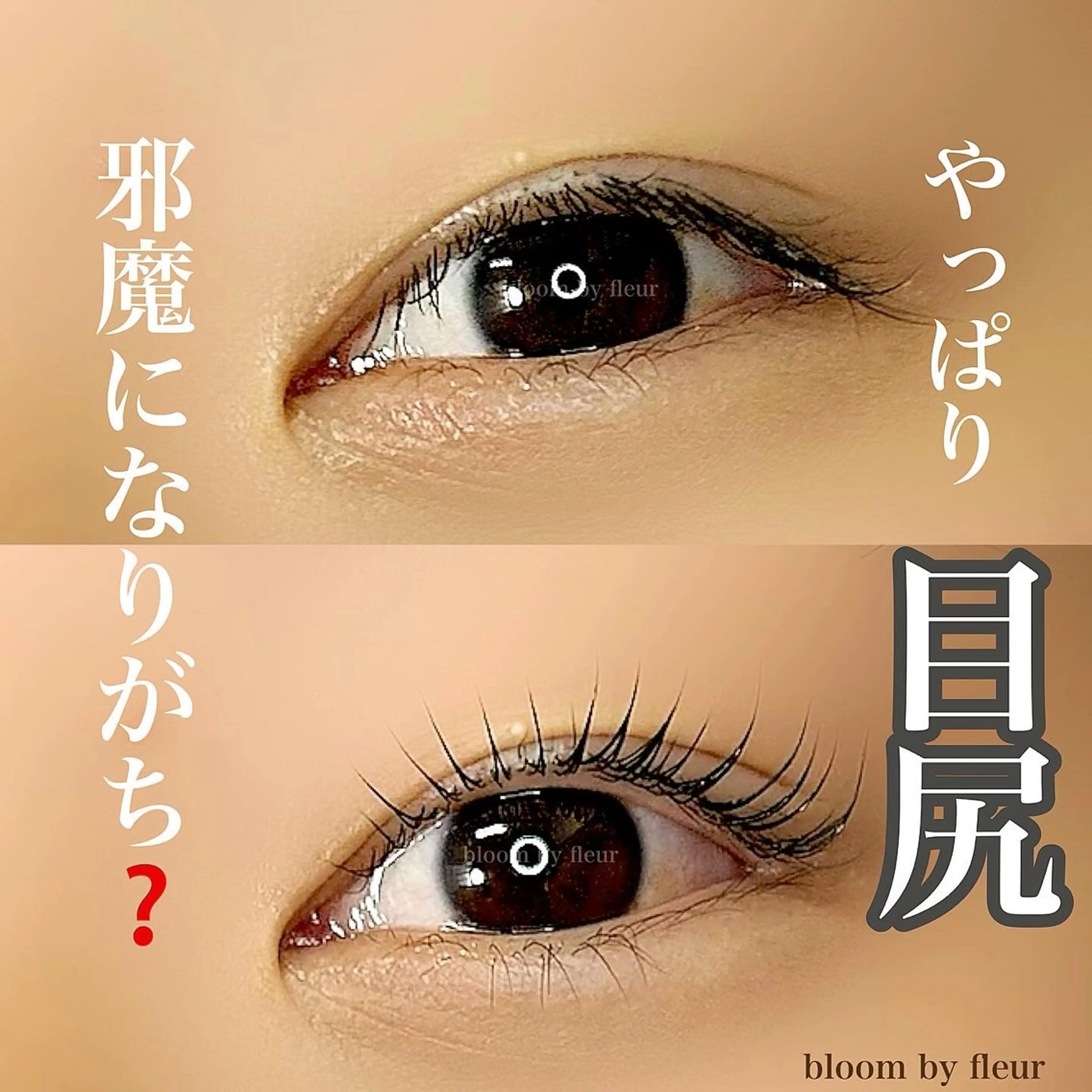 マツエク・マツパ byfleur nozomiのマツエク・マツパデザイン