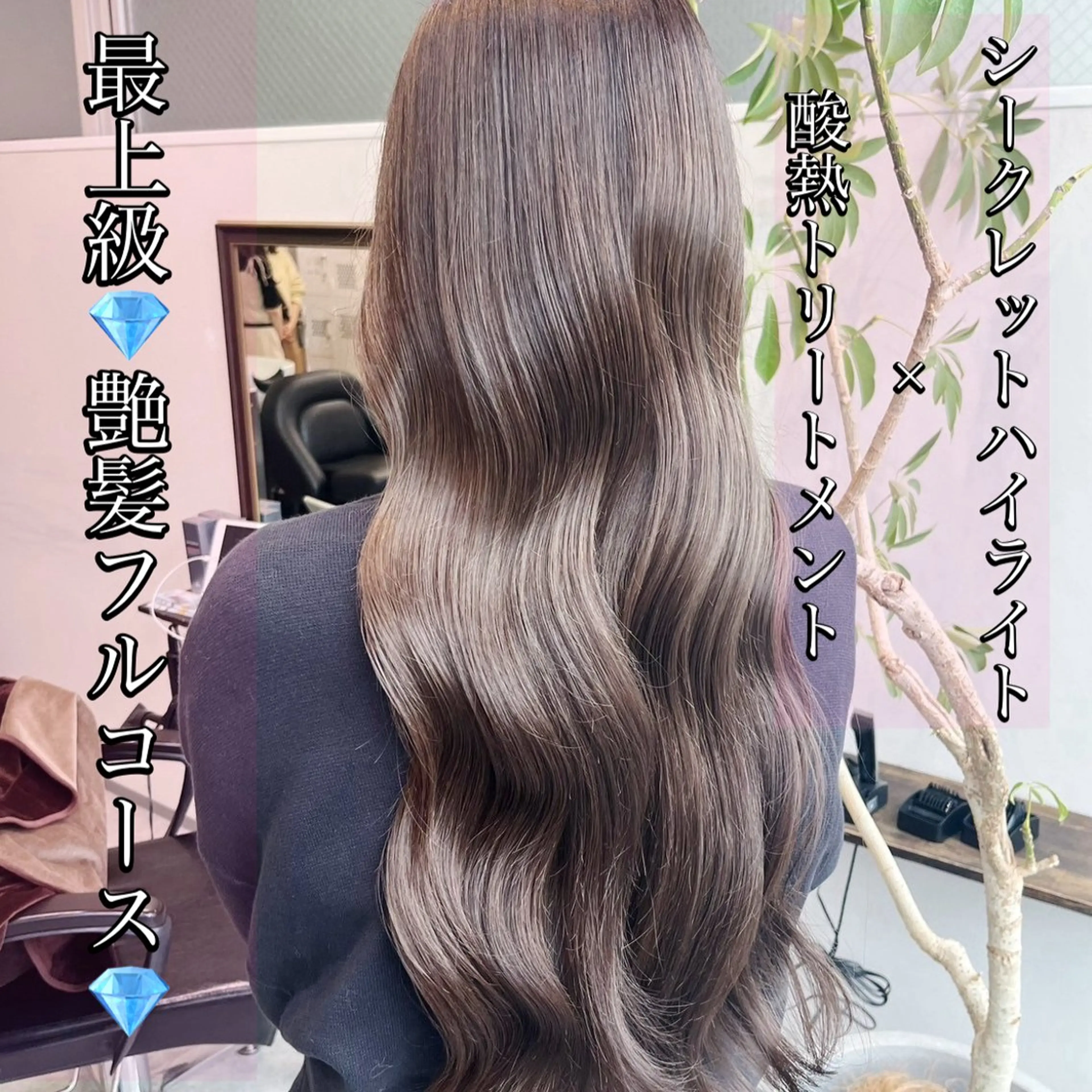 ロング カット ヘアカラー トリートメント 美髪矯正/髪質改善/ 艶髪🤍伊藤梨紗のヘアスタイル