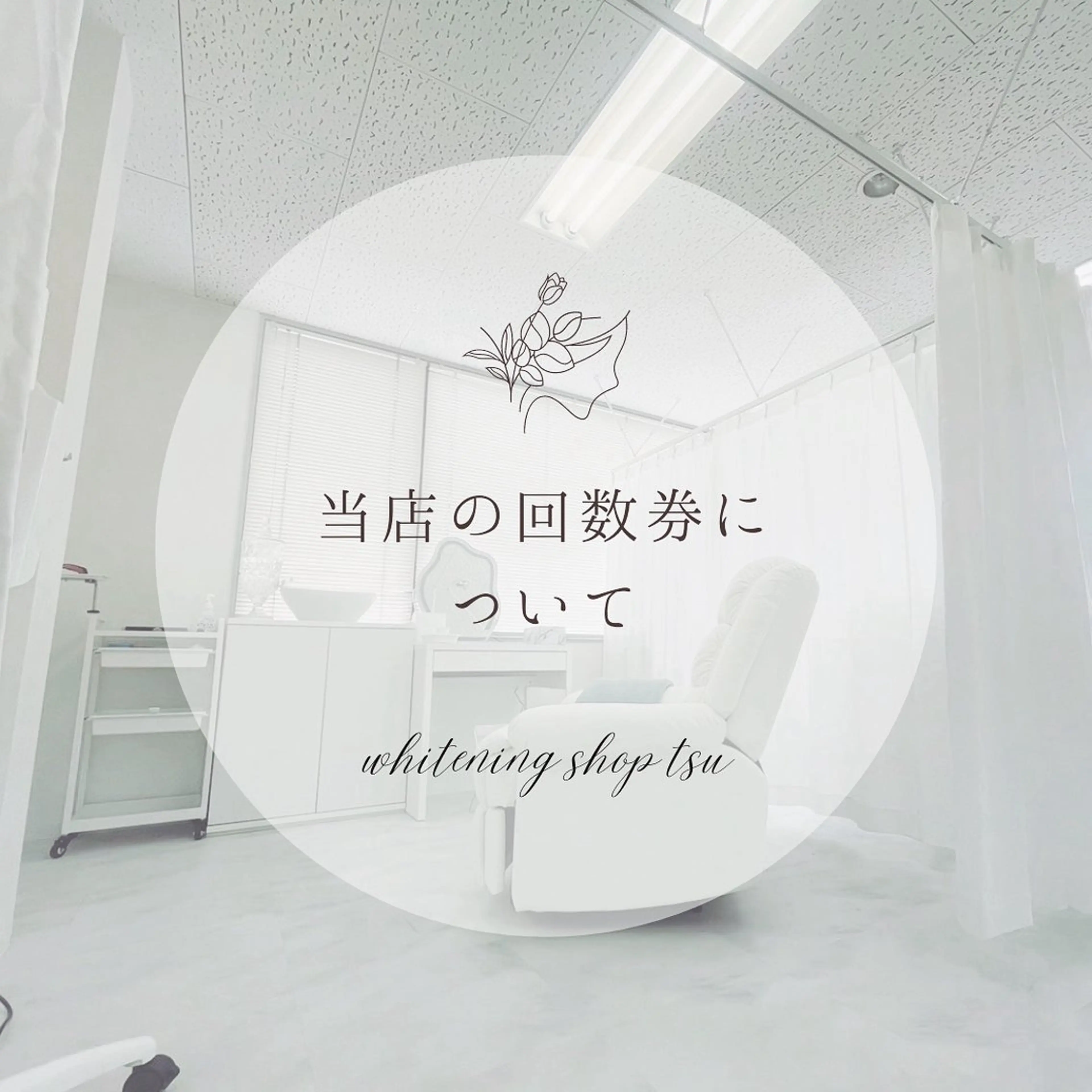 その他 ホワイトニング ショップ津店のその他イメージ