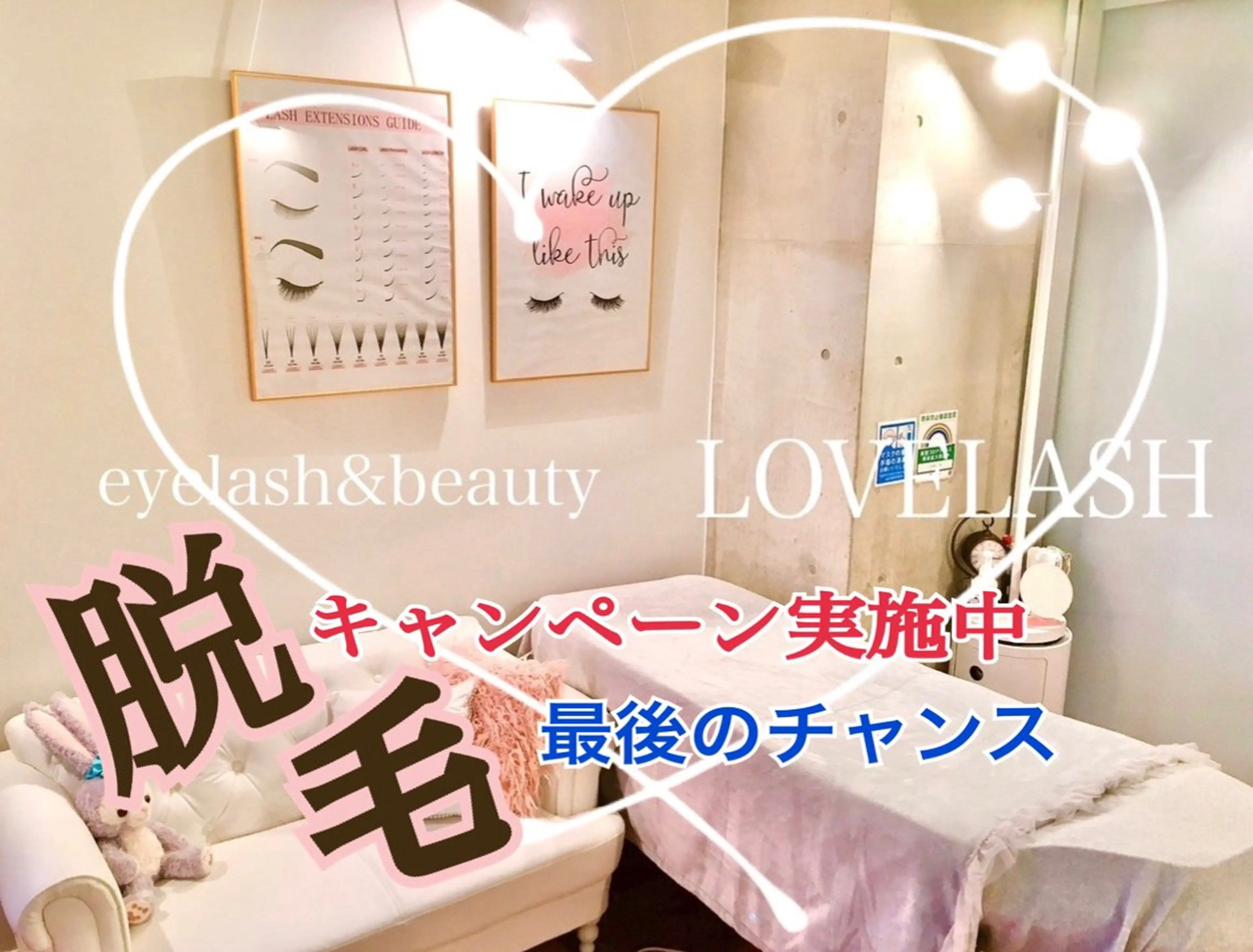 恵比寿 LOVELASHのマツエク・マツパデザイン