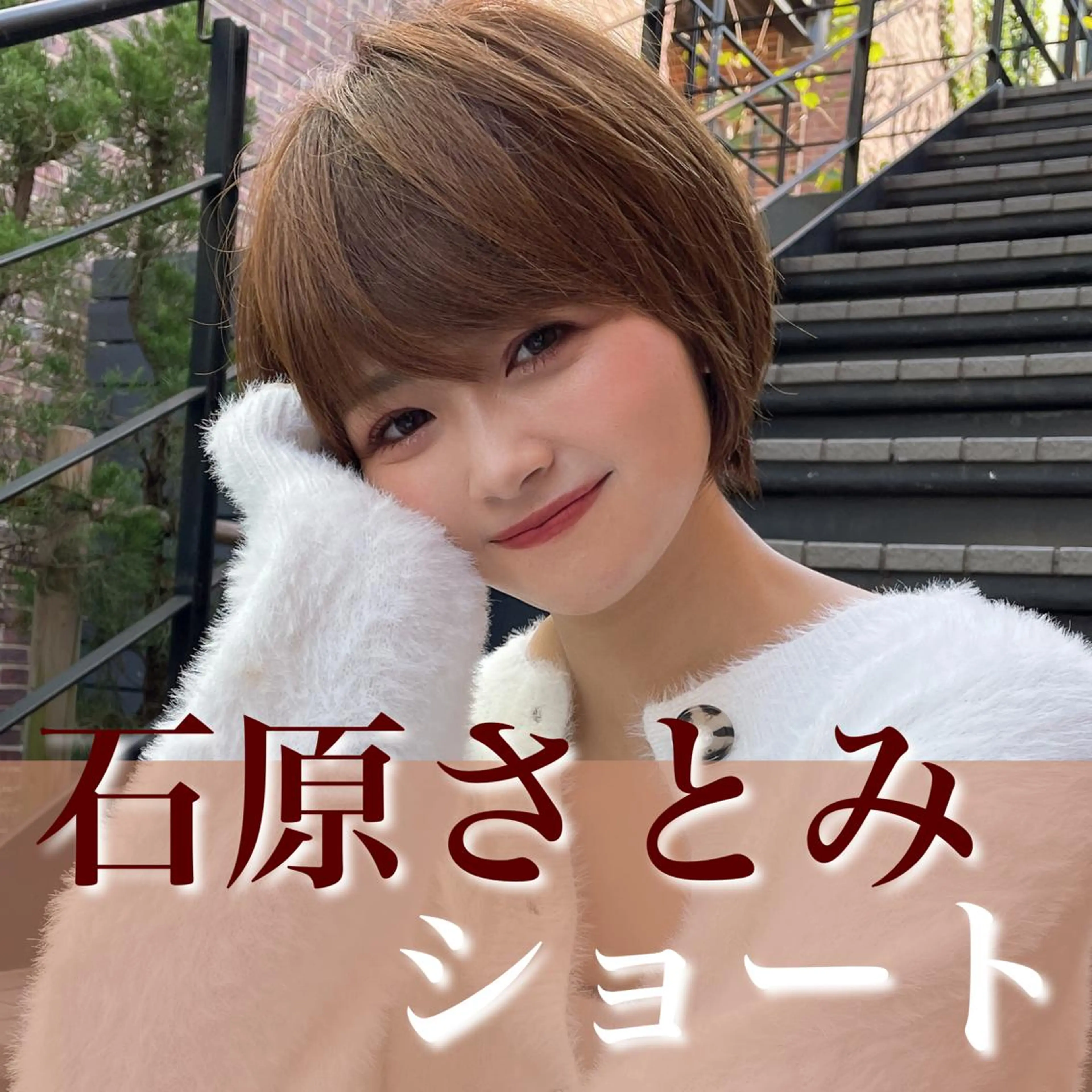 ショート カラー 韓国ヘア/髪質改善 /Harunaのヘアスタイル