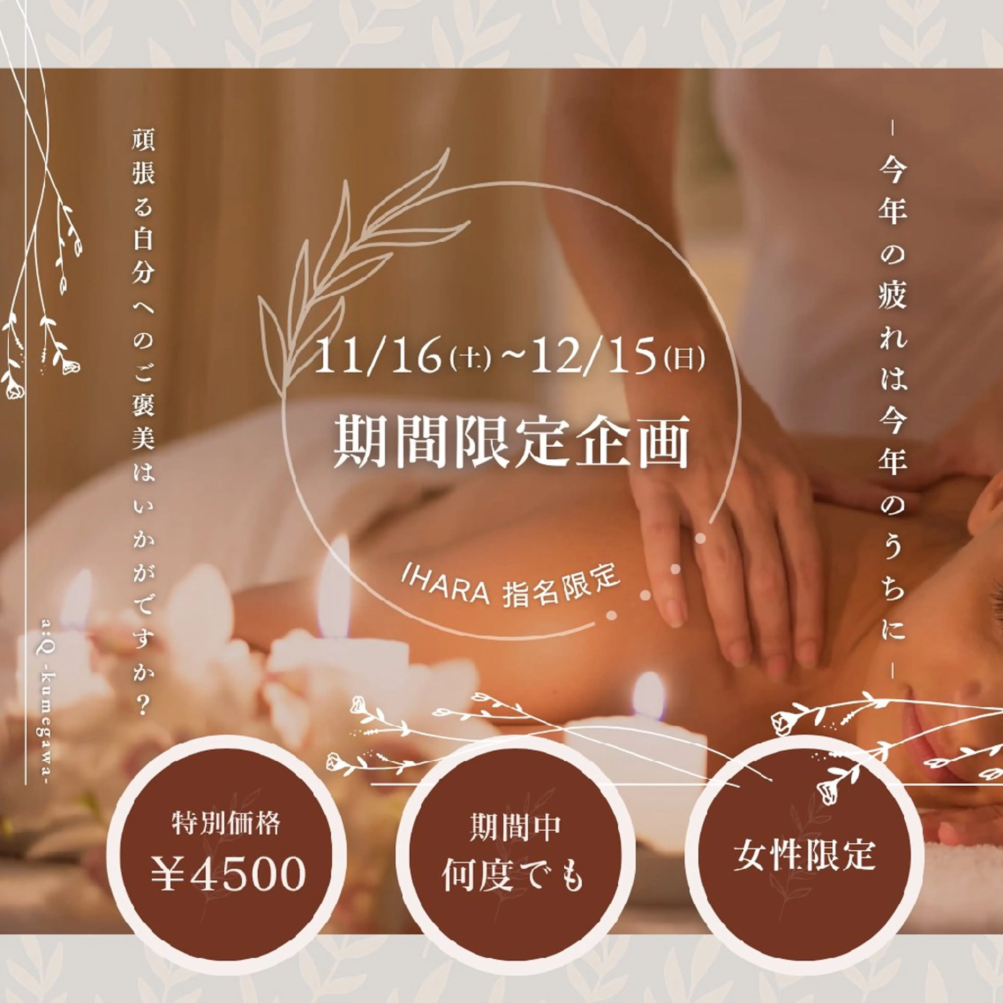 IHARA  MAMIのエステ・リラクイメージ