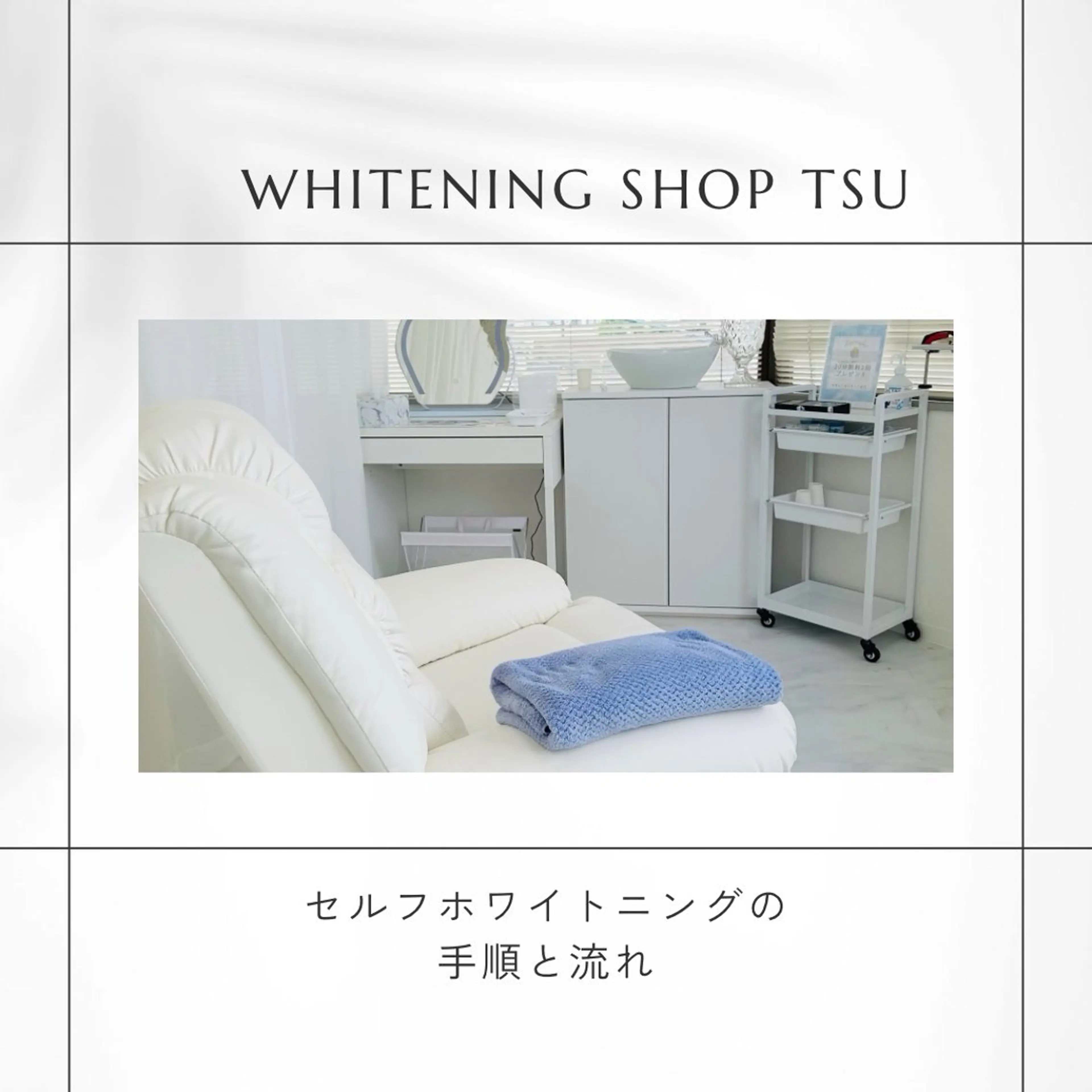 ホワイトニング ショップ津店のその他イメージ