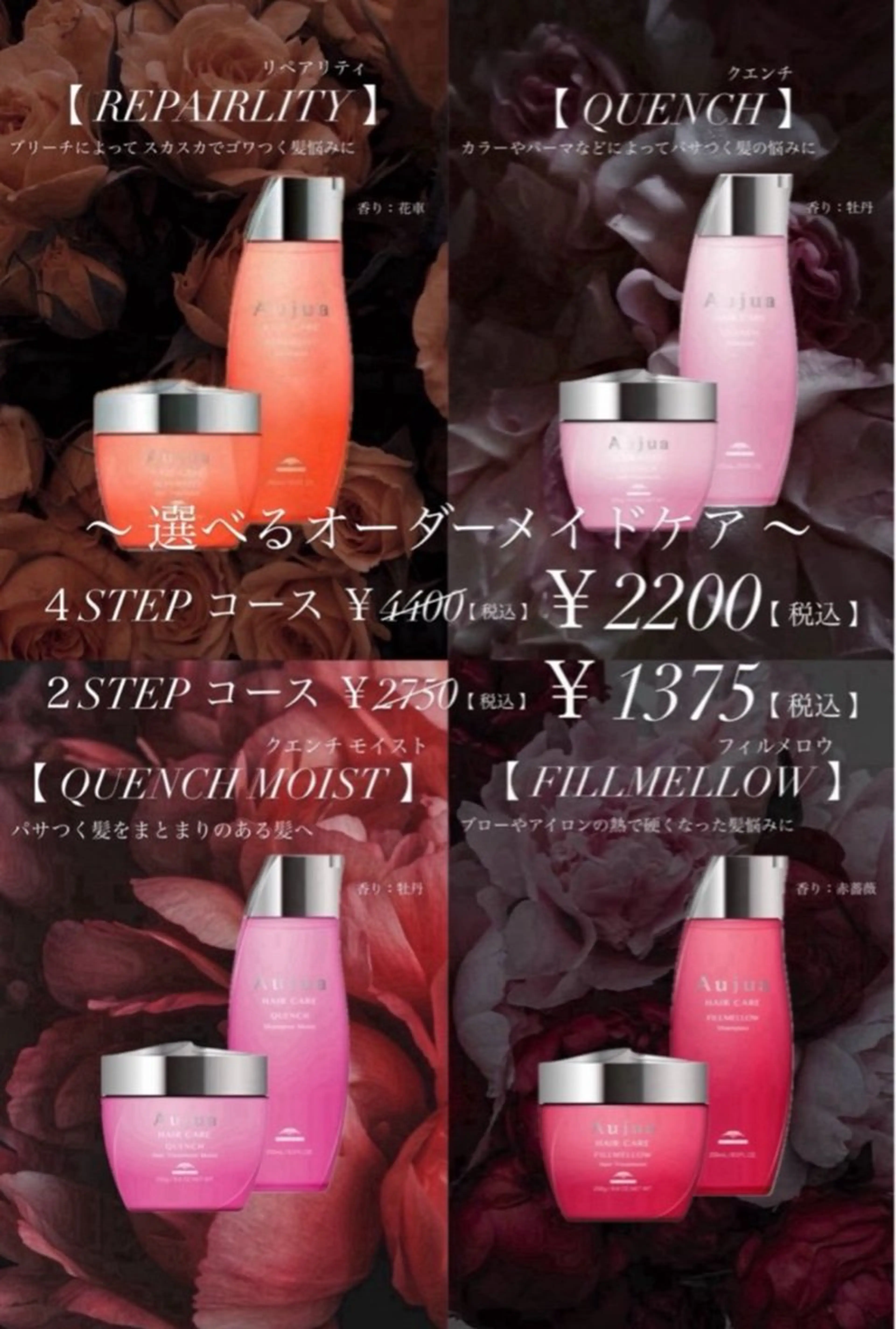 【期間限定】オンカラー&Aujuaクイックトリートメントの写真