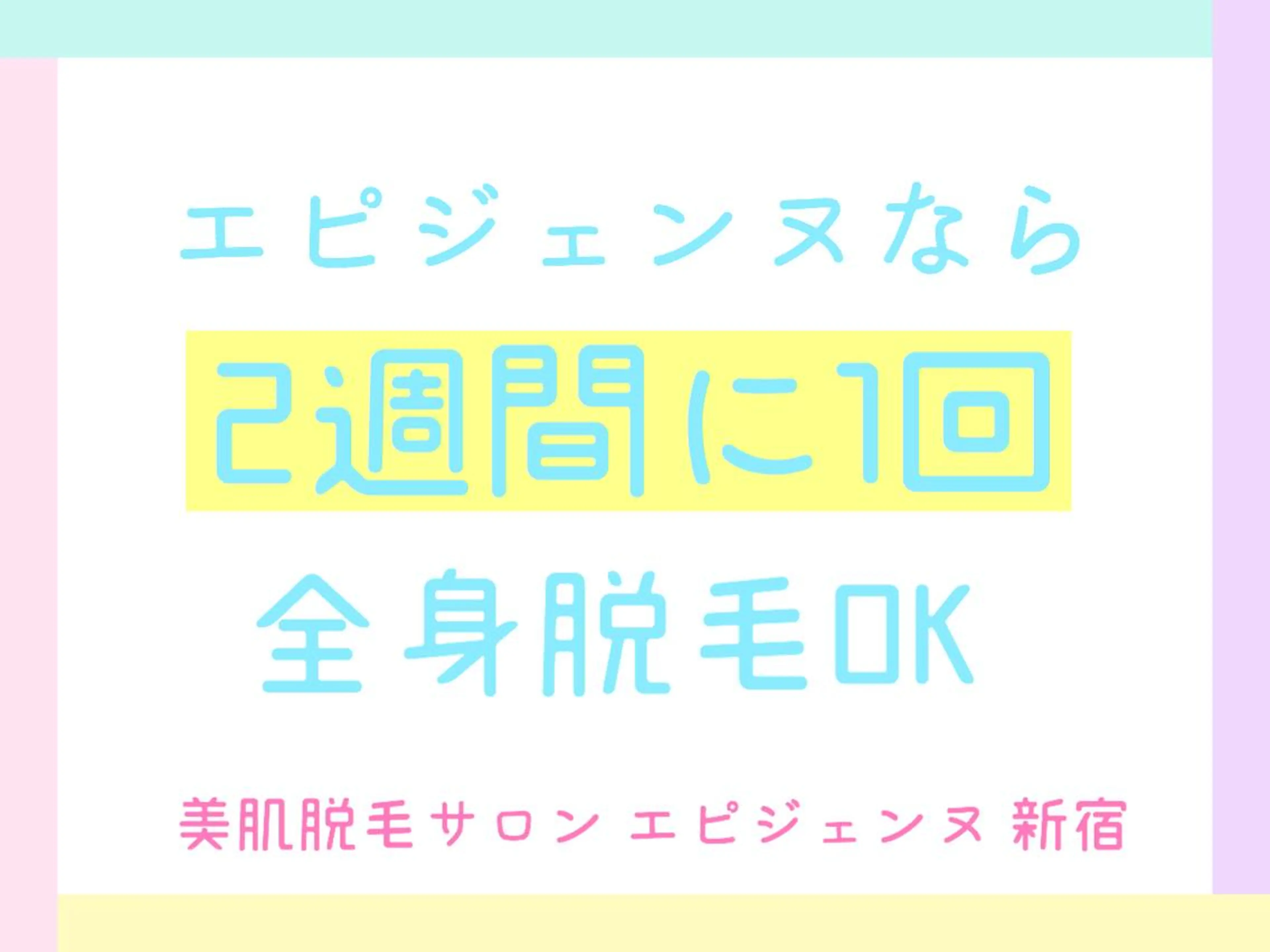 ロング カラー パーマ キッズ マツエク・マツパ ネイル ヘアアレンジ 都度払い脱毛サロン エピジェンヌ新宿店のエステ・リラクイメージ