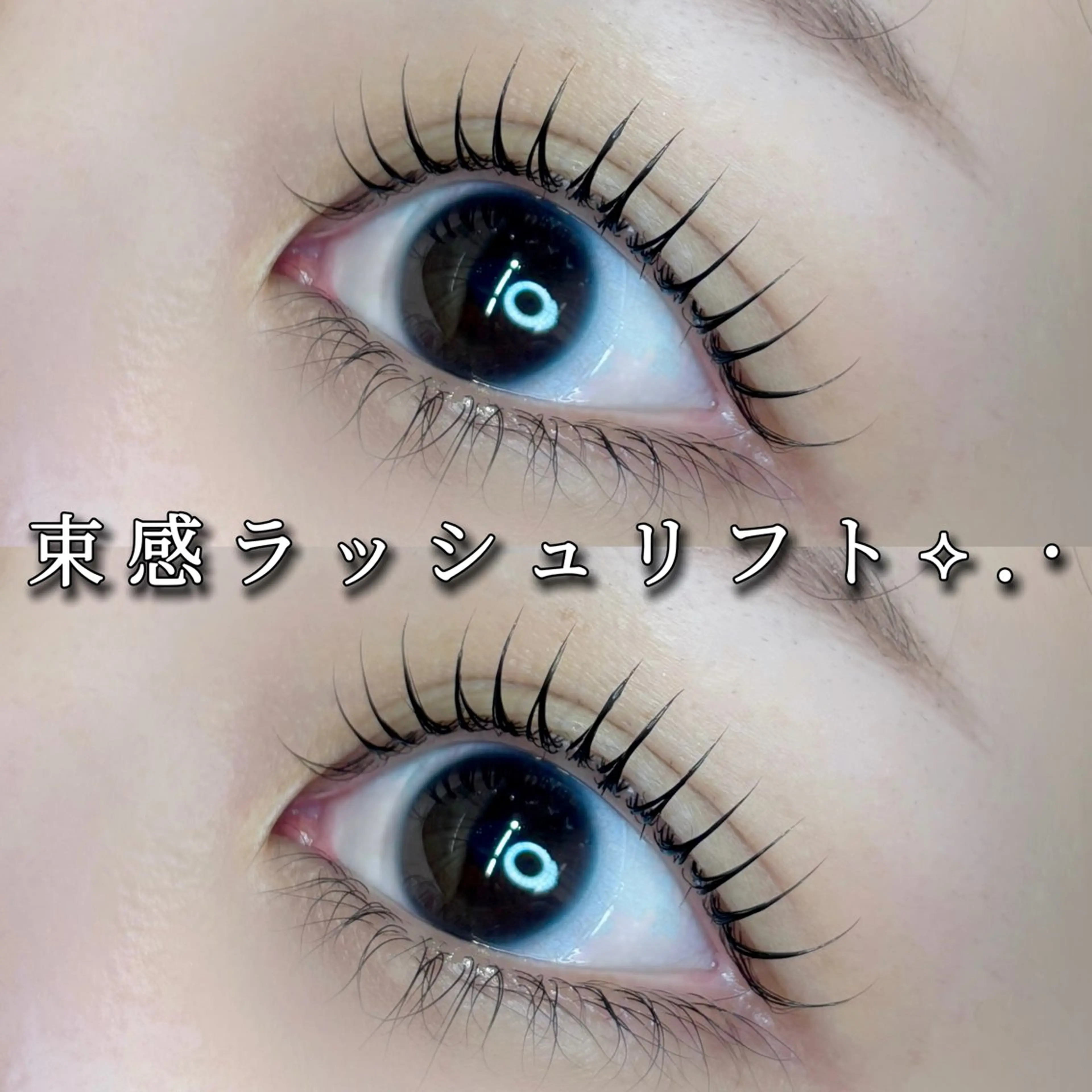 マツエク・マツパ マツパ Eyelist ハラ 束感まつげ🪄⟡.·のマツエク・マツパデザイン