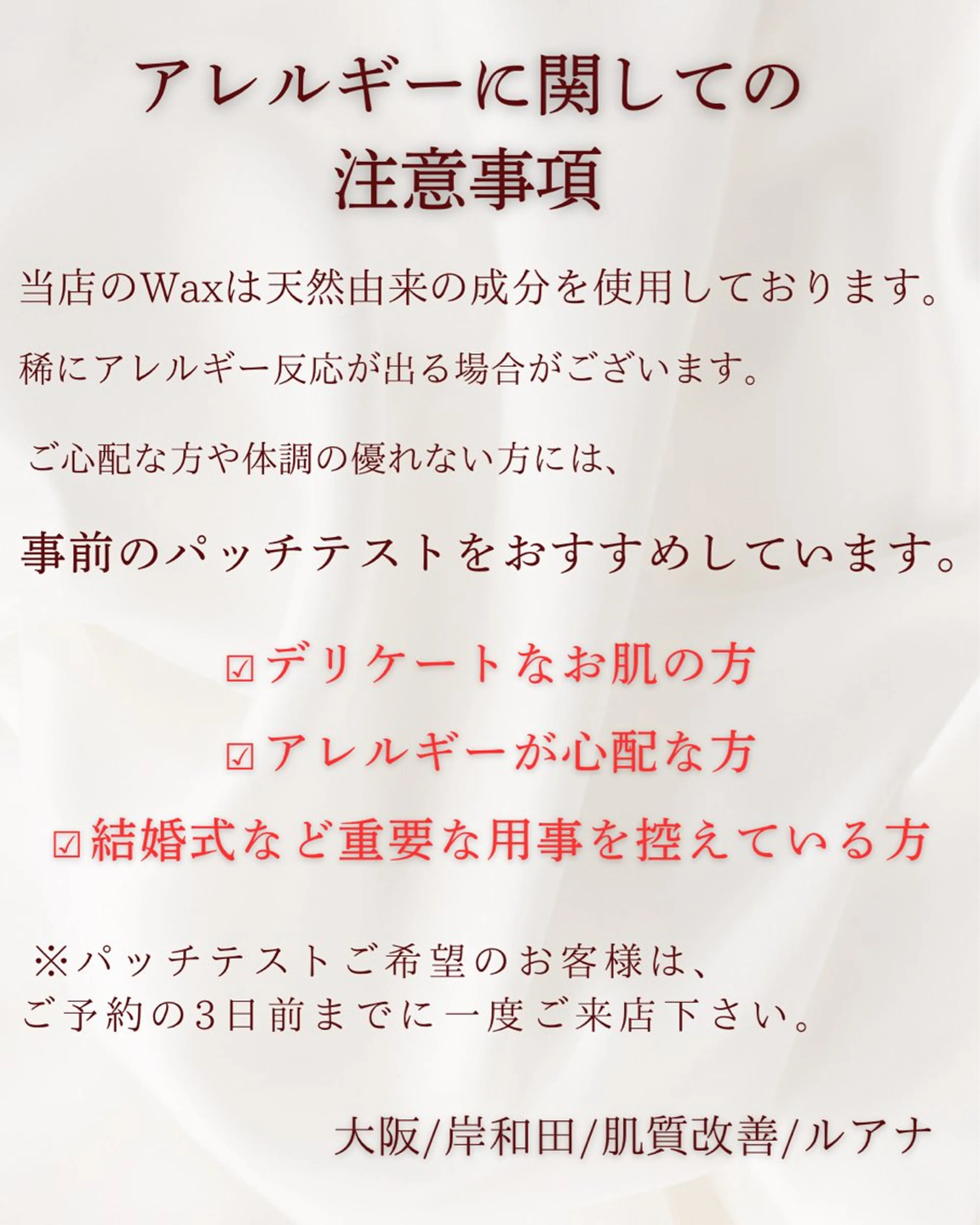 マツヤニWax専門/ 岸和田/Luanaのエステ・リラクイメージ