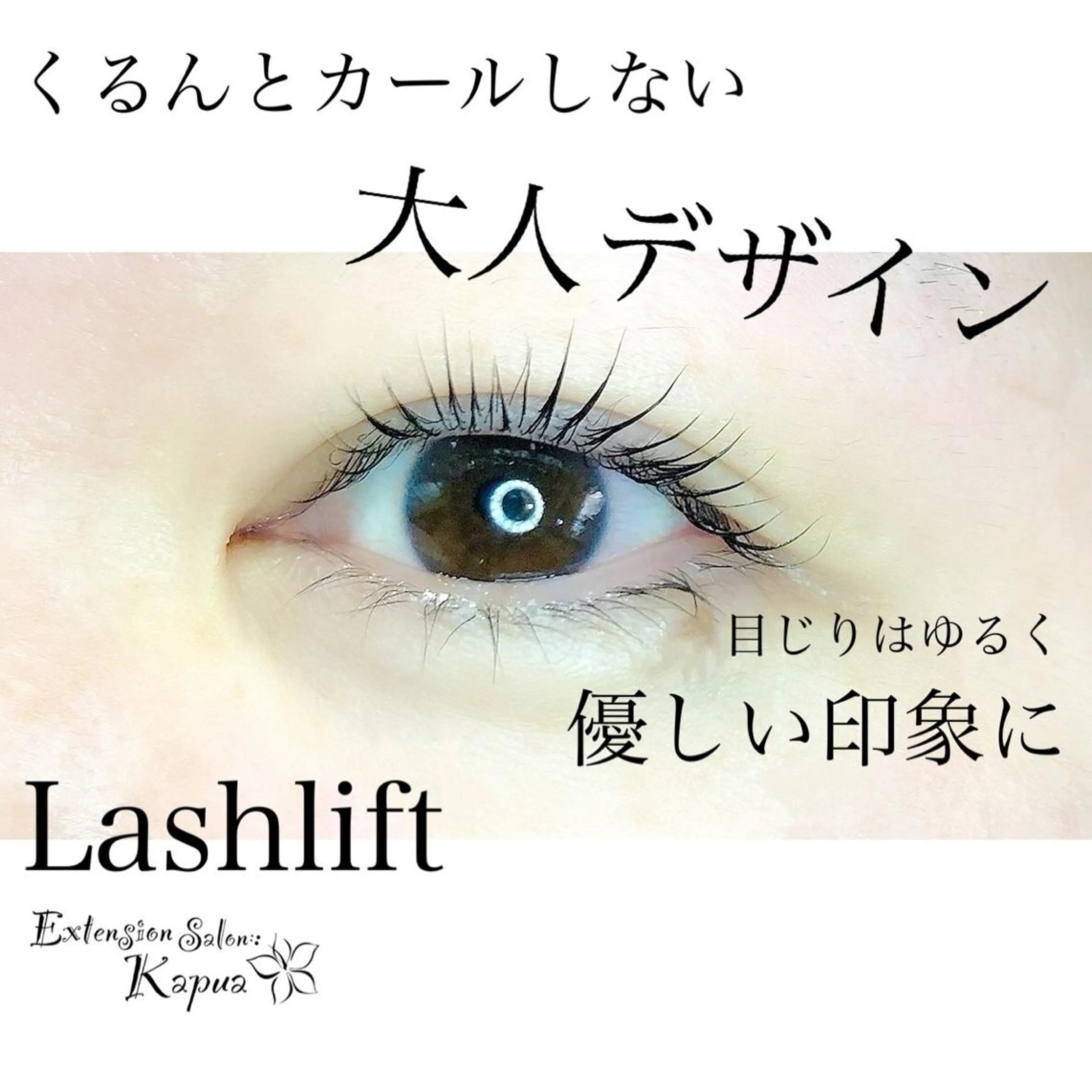 マツエク・マツパ Kapua🌺 マユのマツエク・マツパデザイン