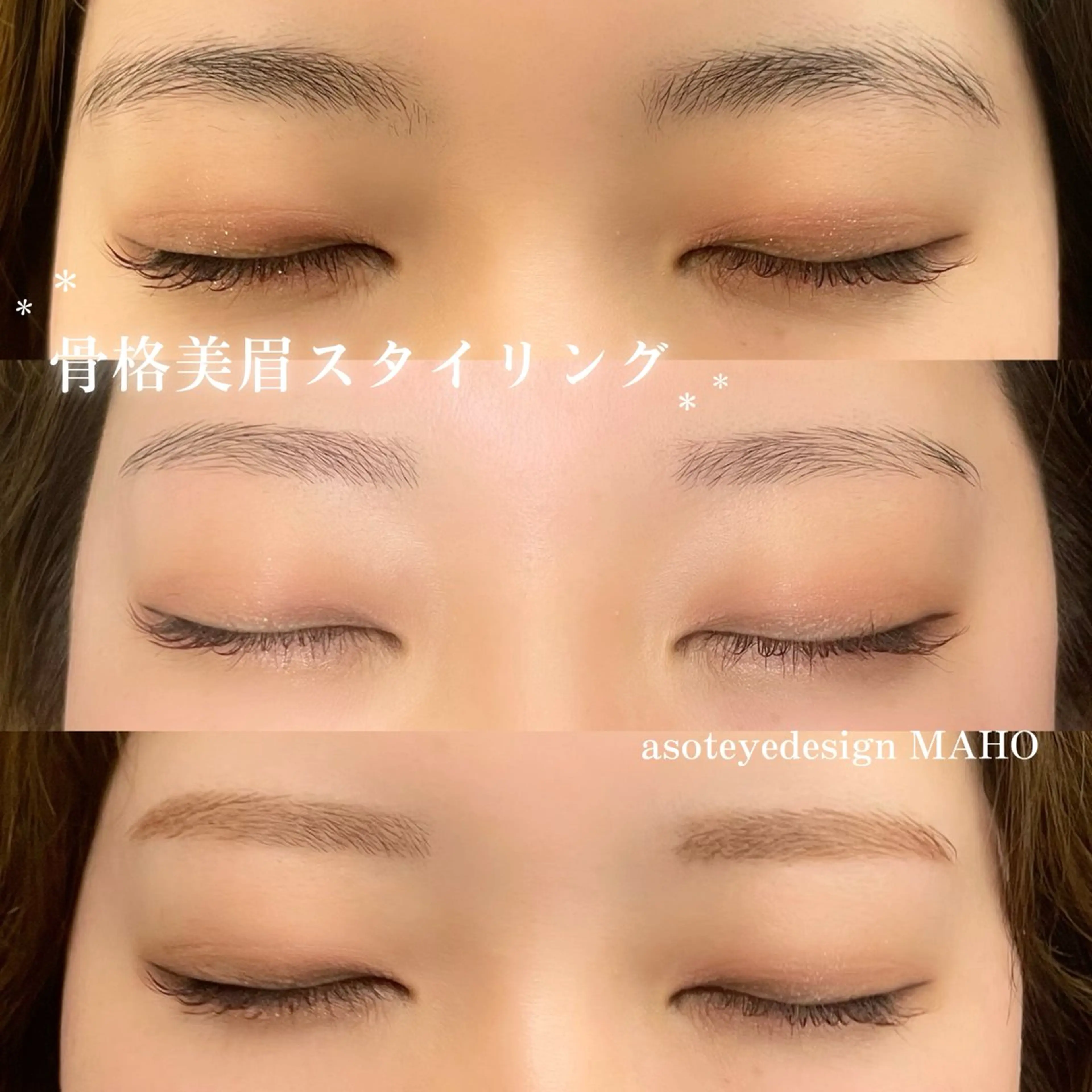 アイブロウ MAHO🤍 asotのマツエク・マツパデザイン