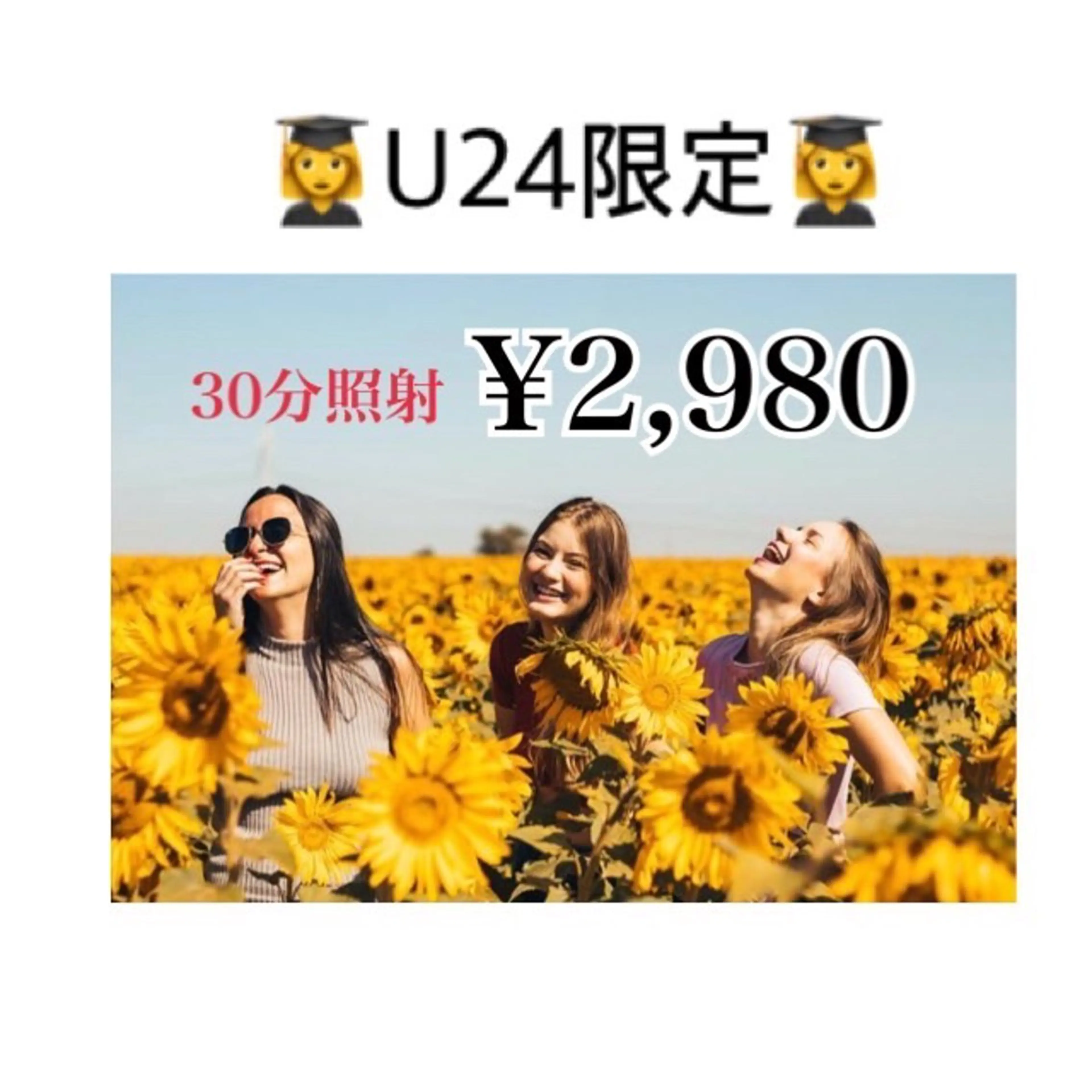 学割・U24 セルフホワイトニング 15分×2回の写真