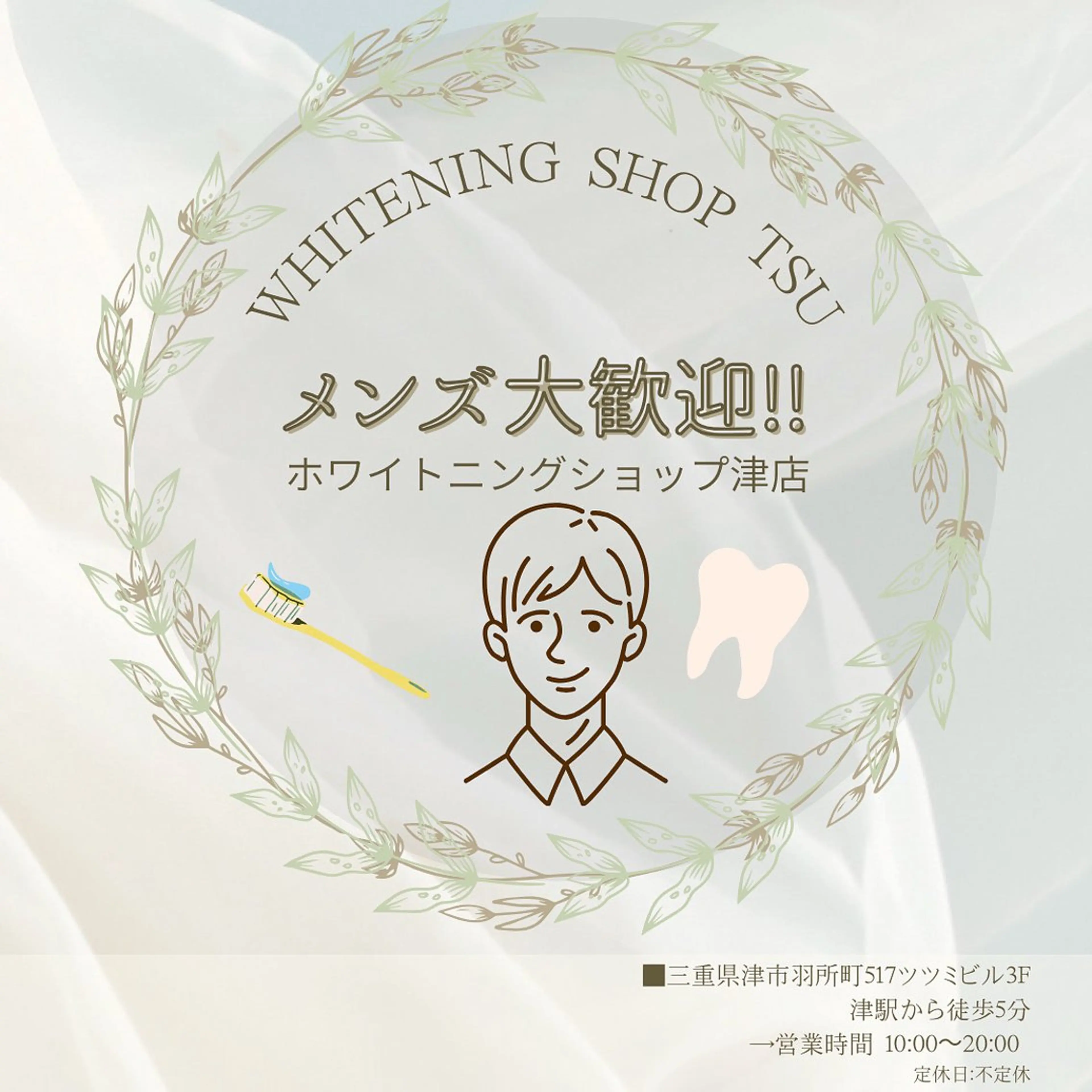 その他 ホワイトニング ショップ津店のその他イメージ