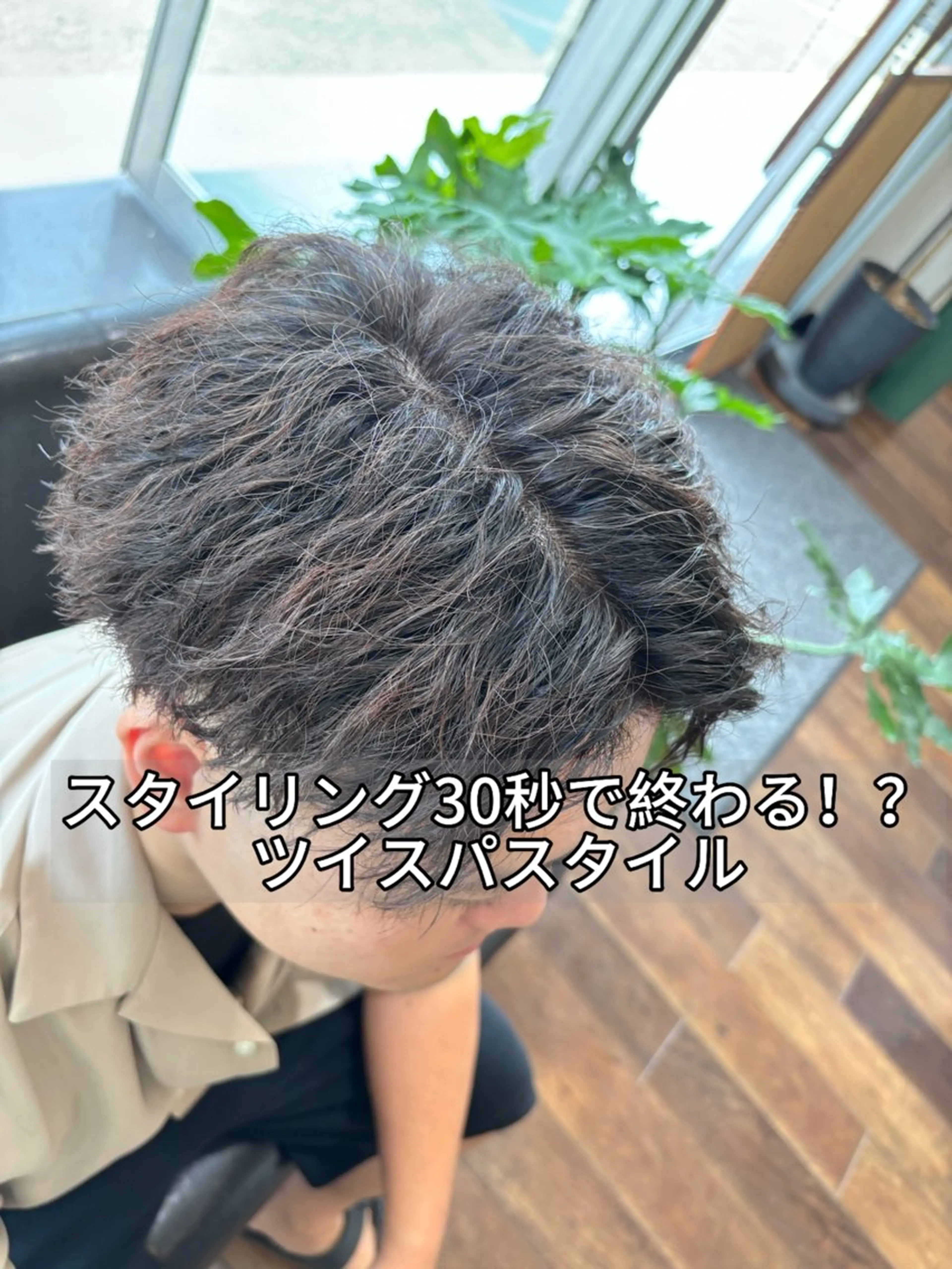 ショート パーマ メンズ 朝セット楽！指名多数 メンズ特化/黒部由徒のヘアスタイル