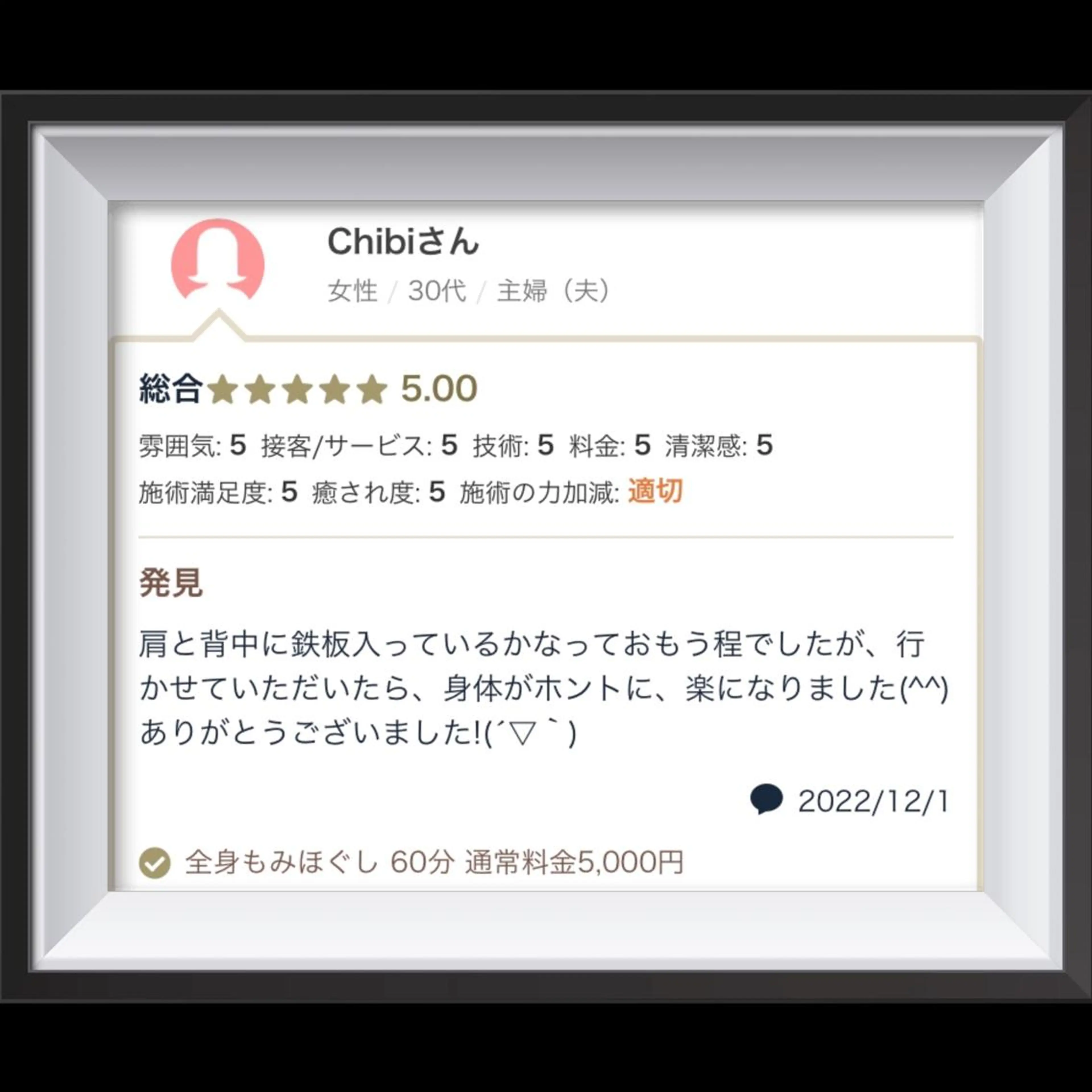 男性セラピスト名古屋 川島のエステ・リラクイメージ