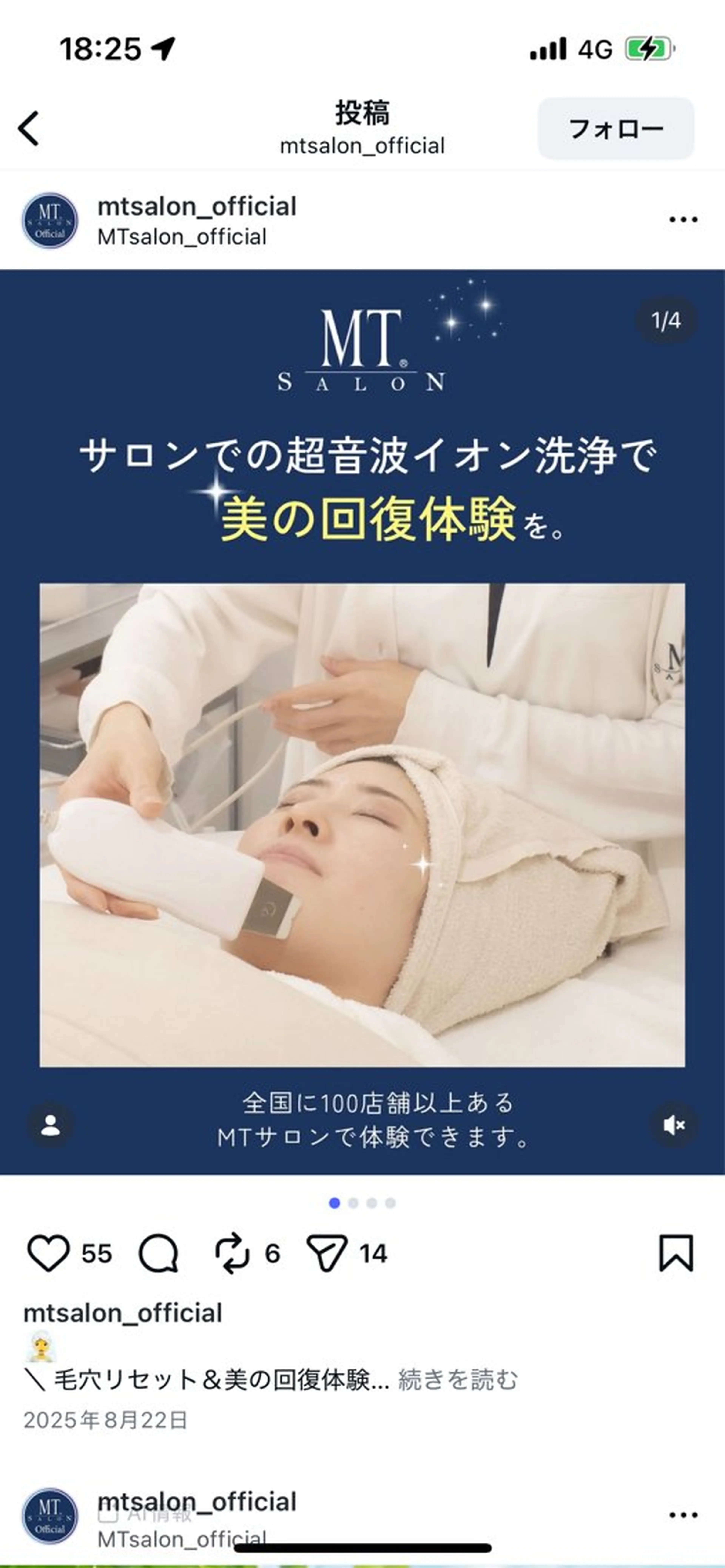 エステ MTサロン 西岡崎店のエステ・リラクイメージ