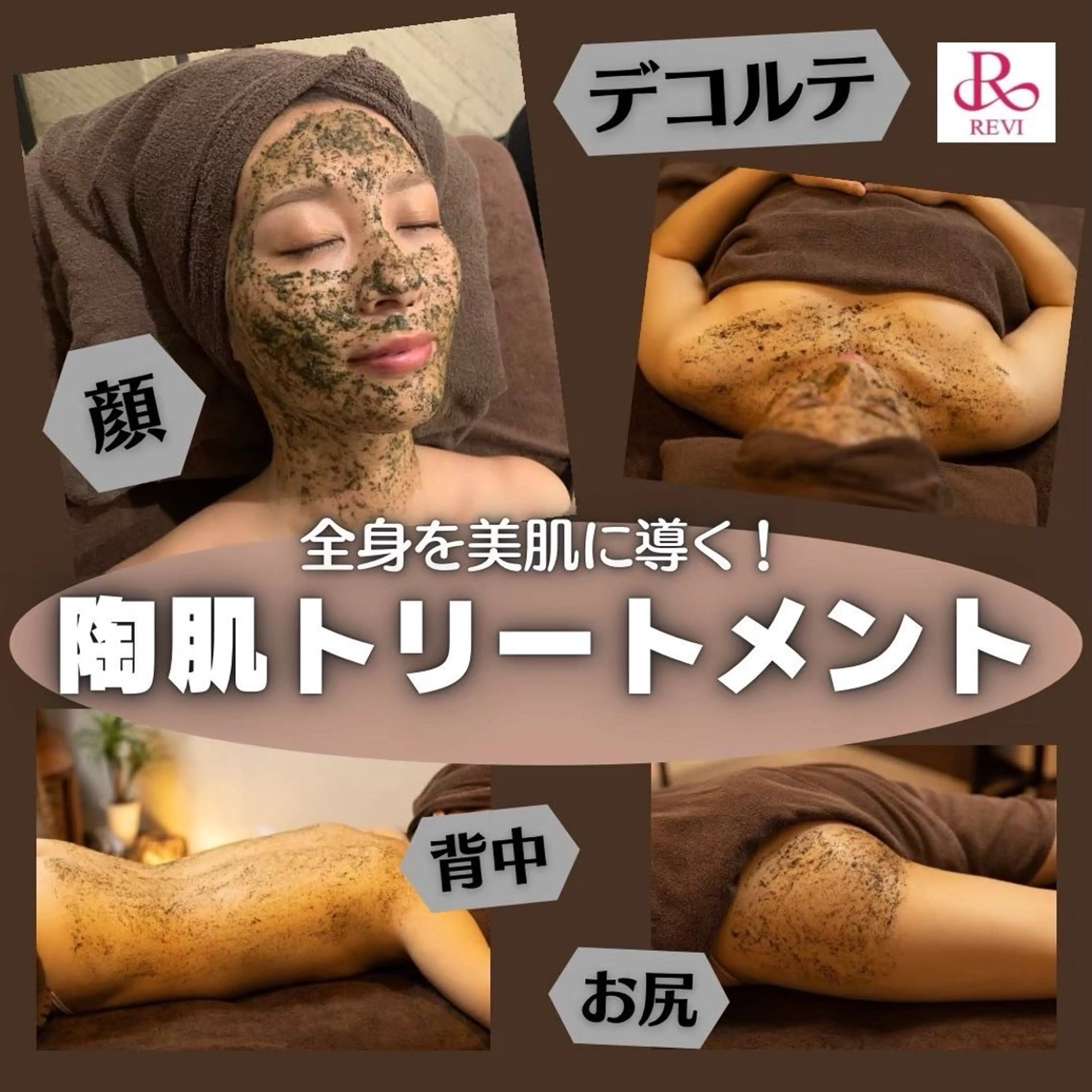 REVI陶肌トリートメント　背中上部🌿の写真