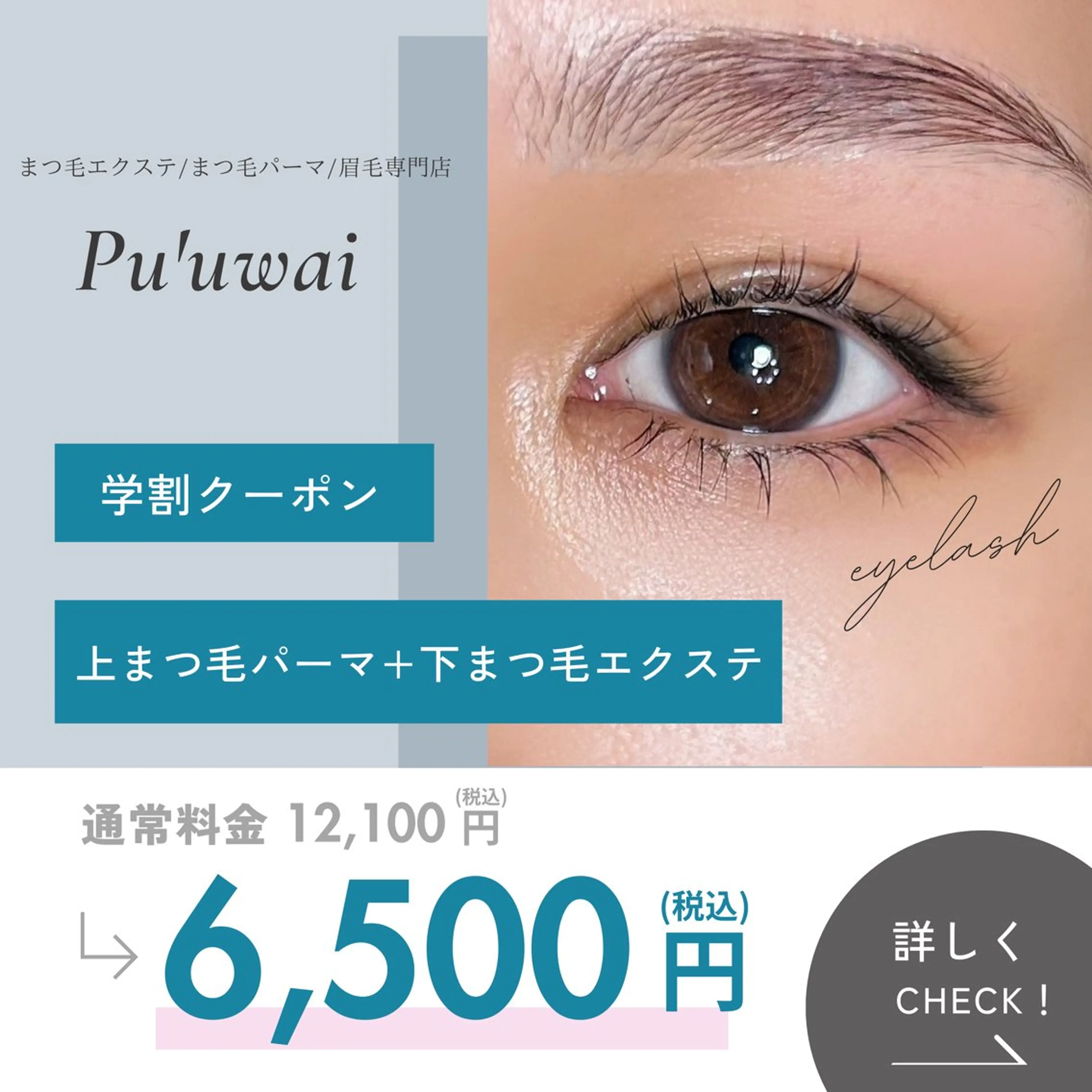 マツエク・マツパ 下まつげエクステ 【Pu'uwai】 ricoのマツエク・マツパデザイン