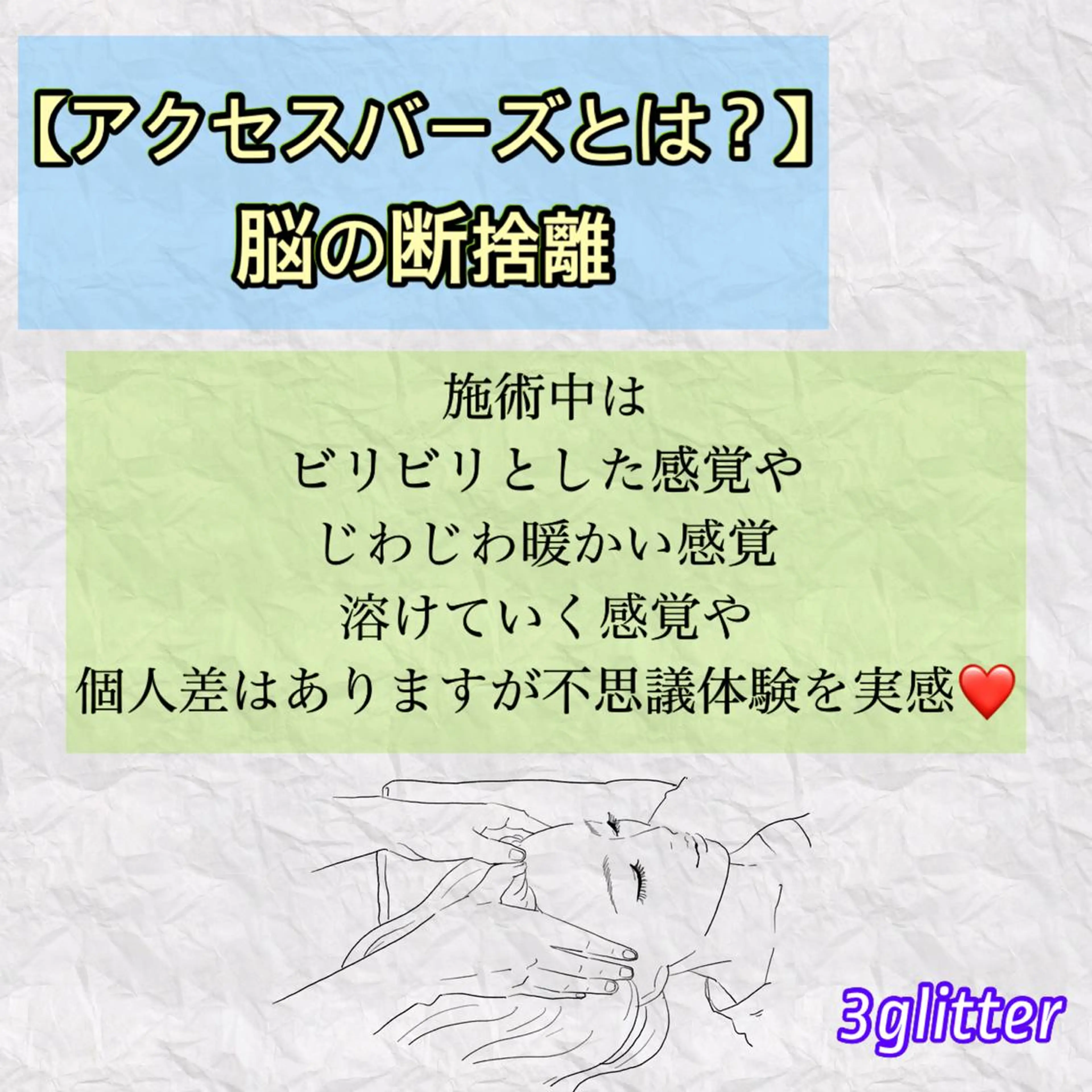 3glitter 肌質改善＆痩身のエステ・リラクイメージ