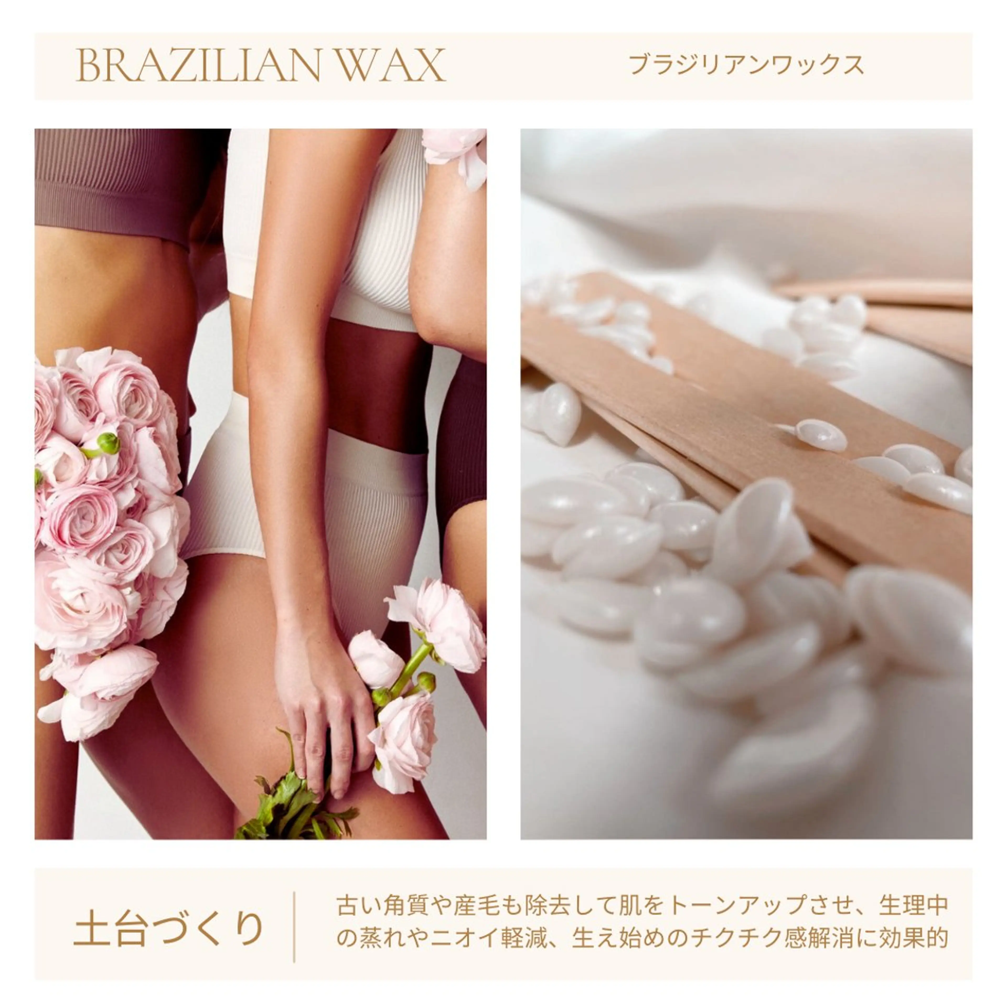 ブラジリアンWAXの写真
