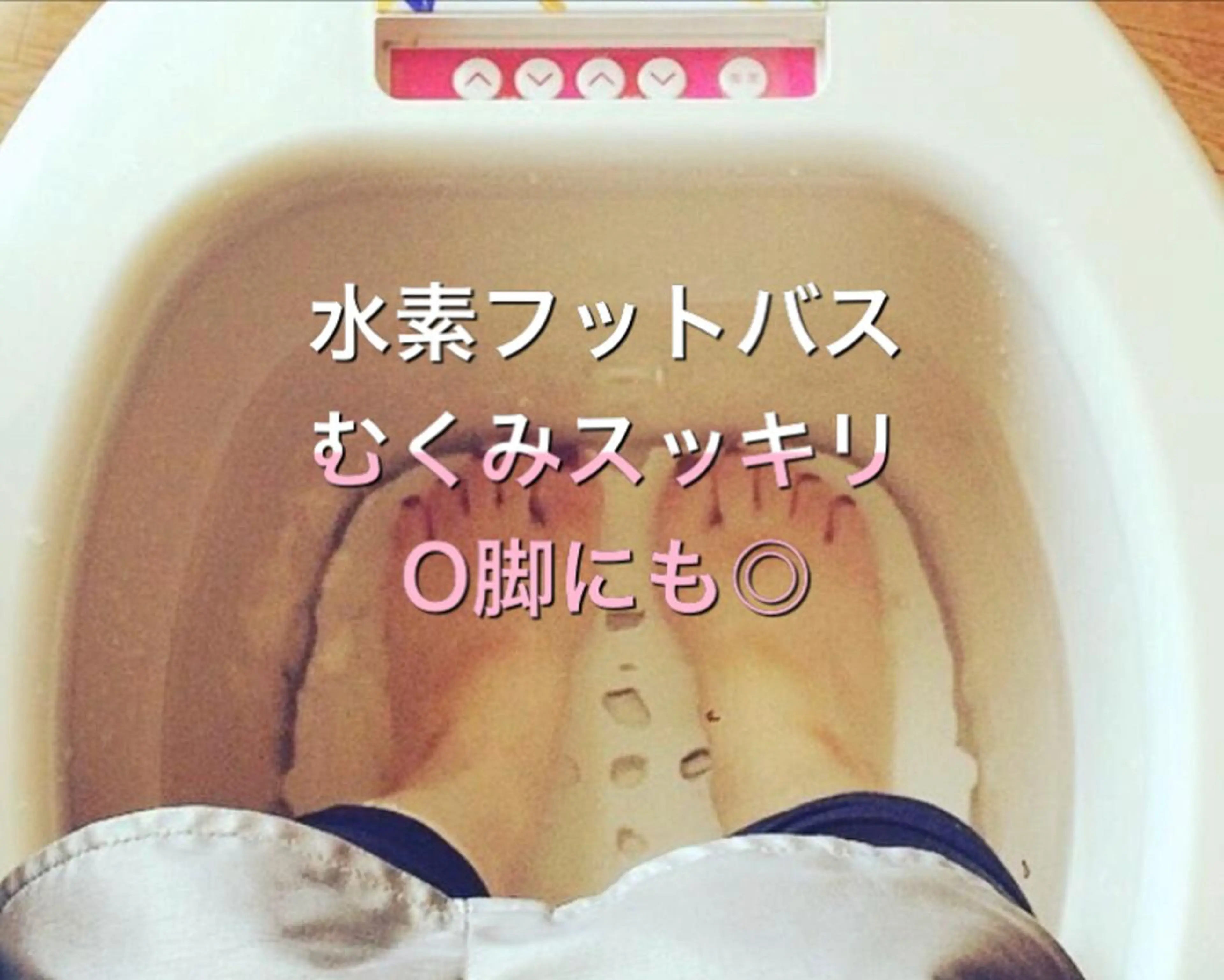 🆕 全身マッサージ30分＋高濃度水素足浴の写真