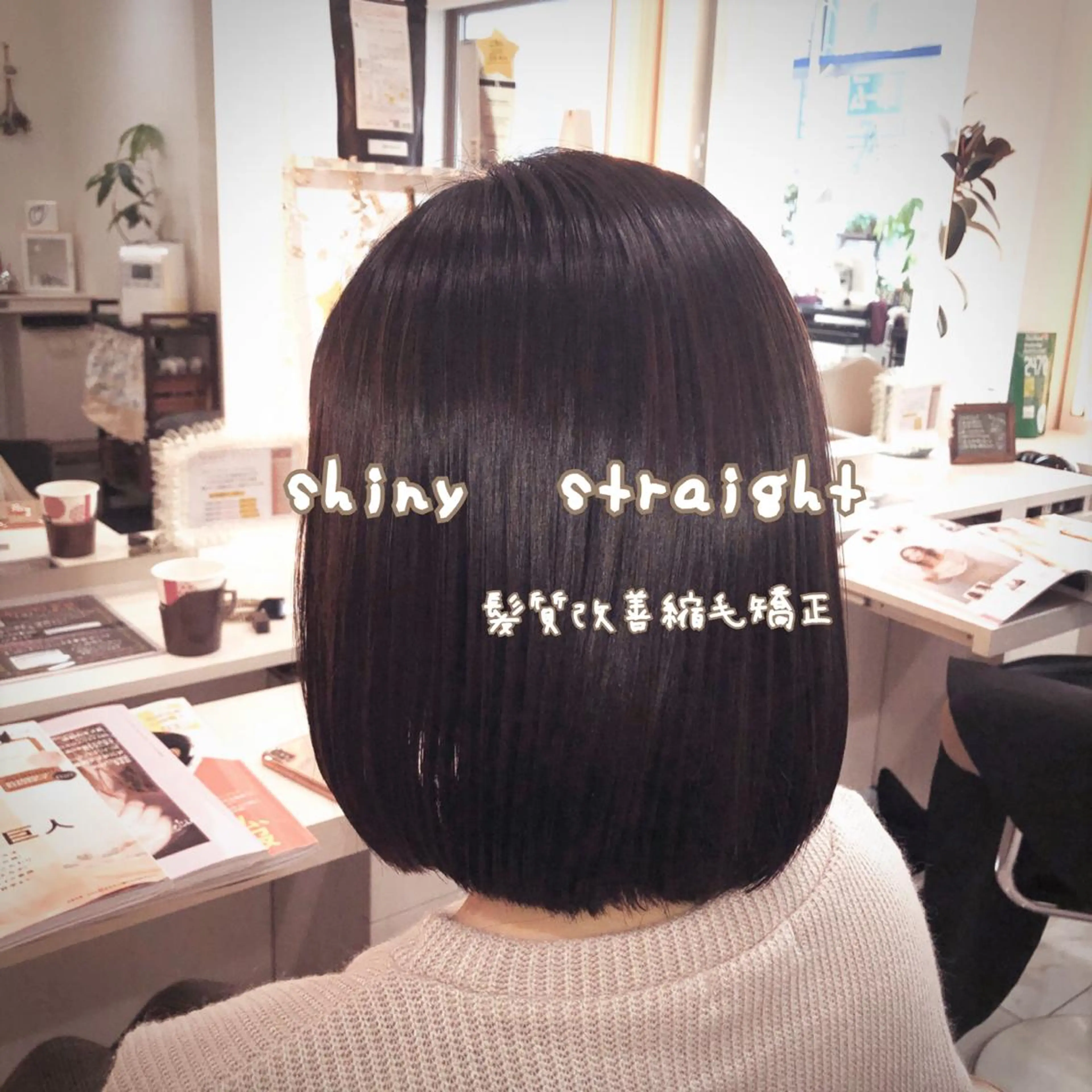 ショート パーマ 髪質改善 縮毛矯正 ストレートパーマ 安井　昴 💫ブリーチ縮毛矯正のヘアスタイル