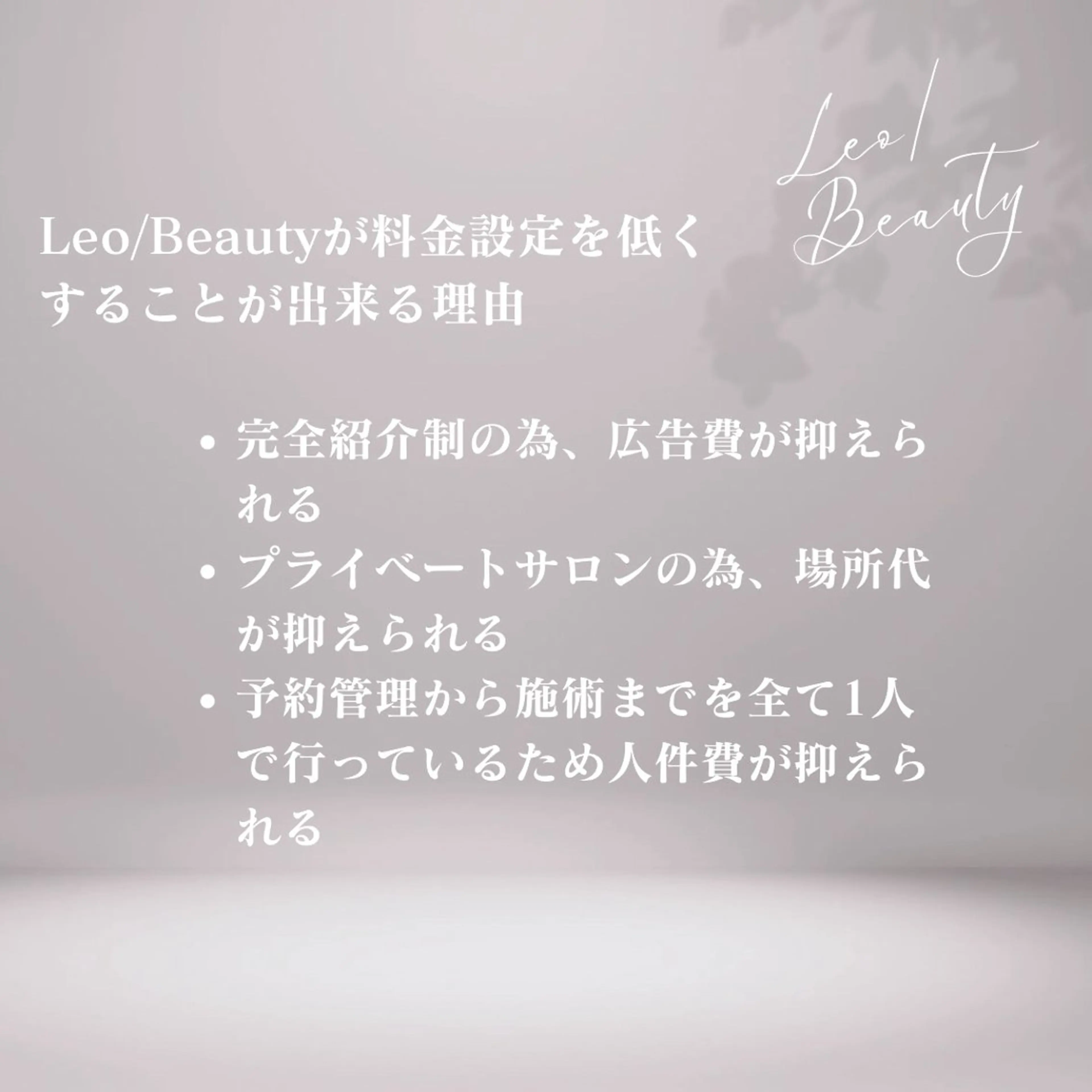 Leo/ Beauty🐾のエステ・リラクイメージ
