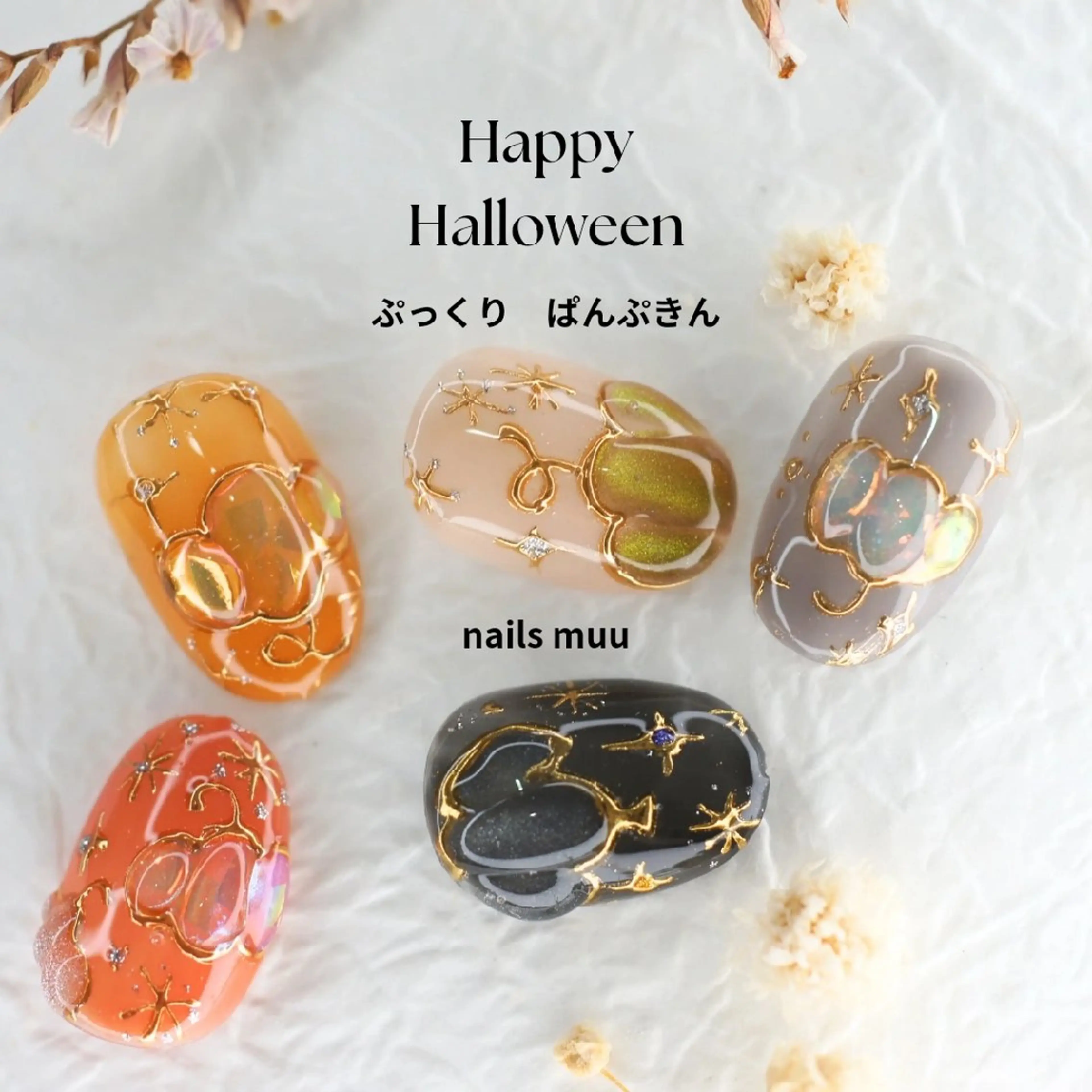 ネイル ハロウィン 氷ネイル・うるうるネイル ぷっくりネイル nails muu まゆのネイルデザイン