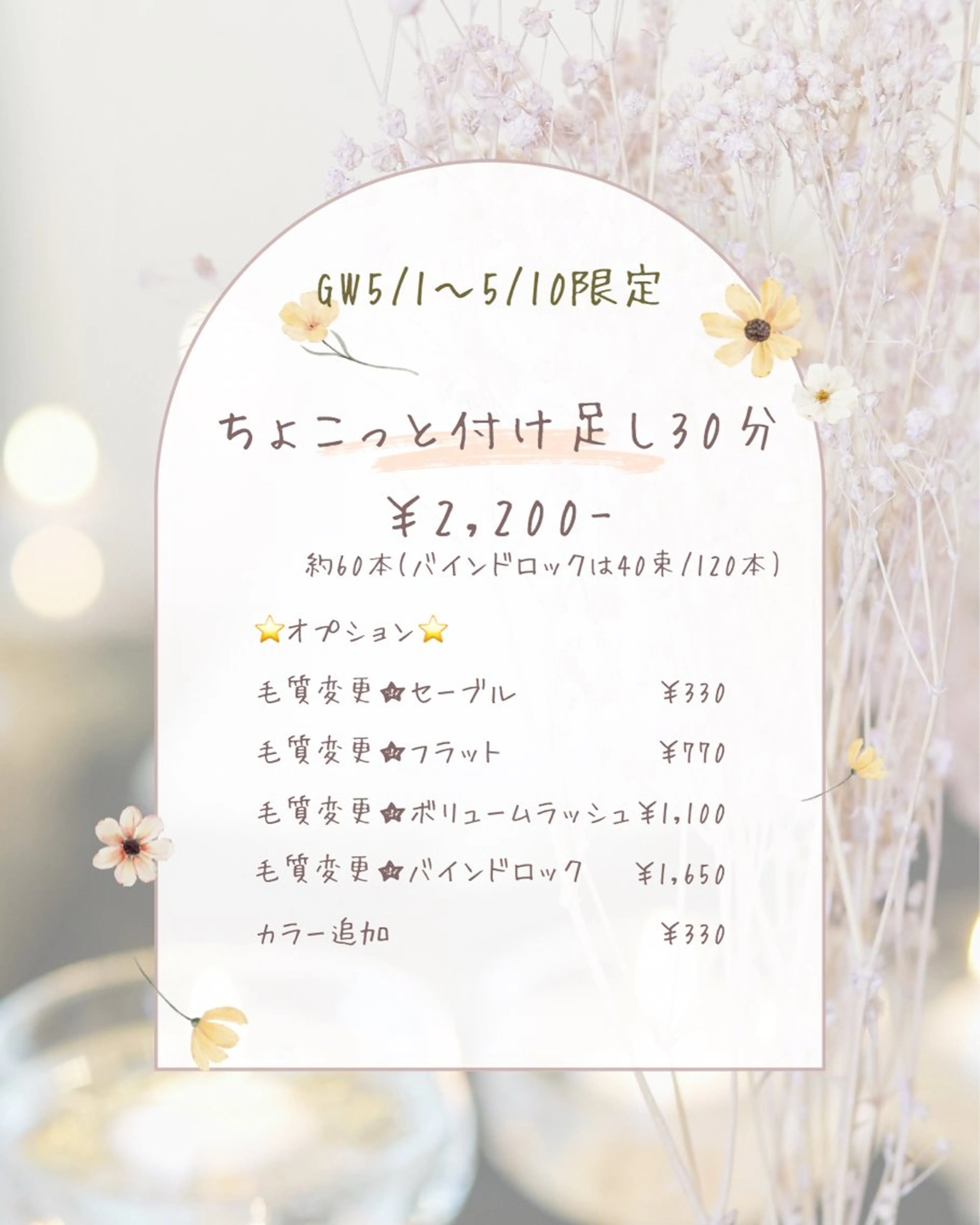 マツエク・マツパ マツエク 六花 〜rikka〜のマツエク・マツパデザイン