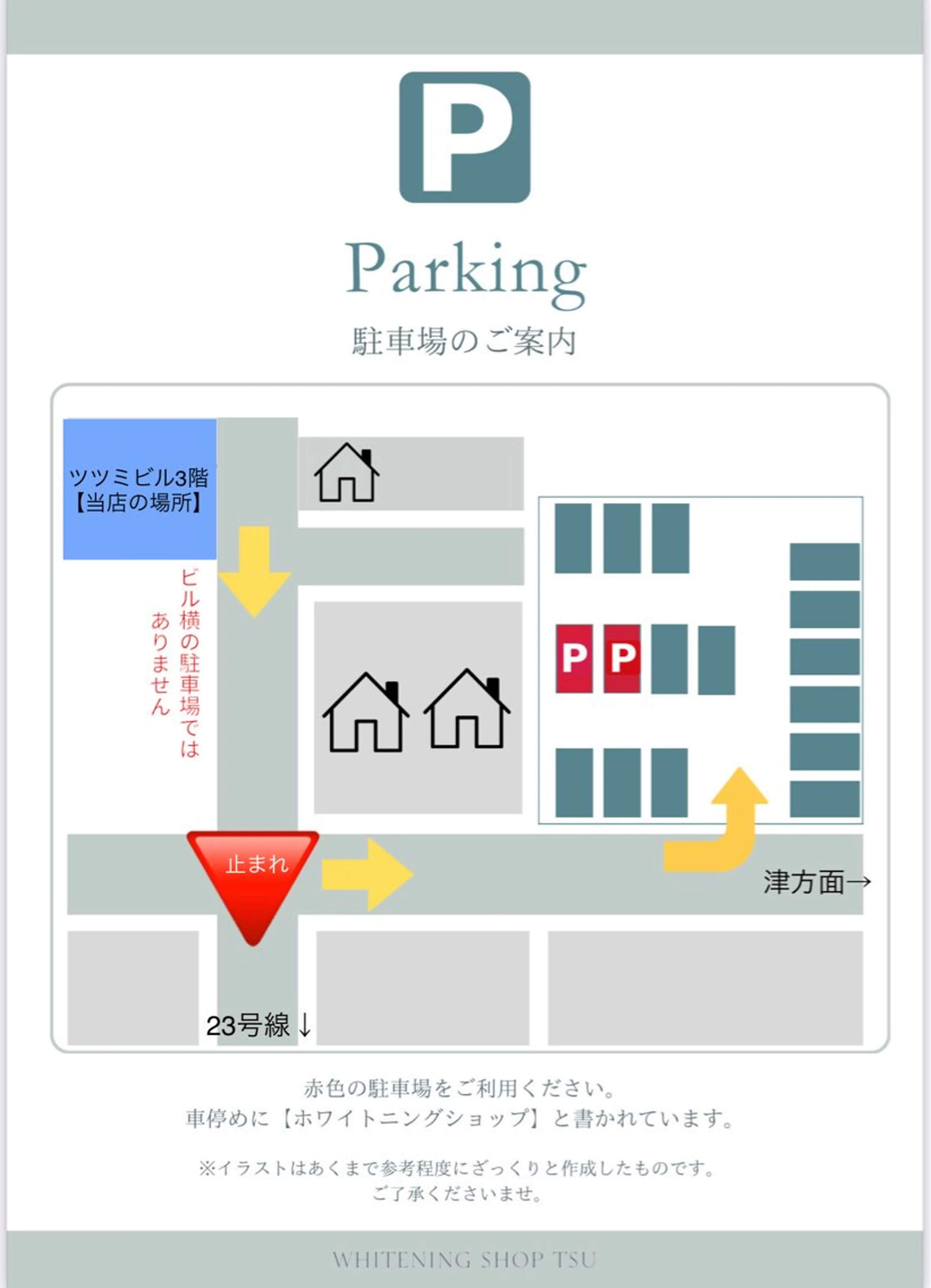 ホワイトニング ショップ津店のその他イメージ