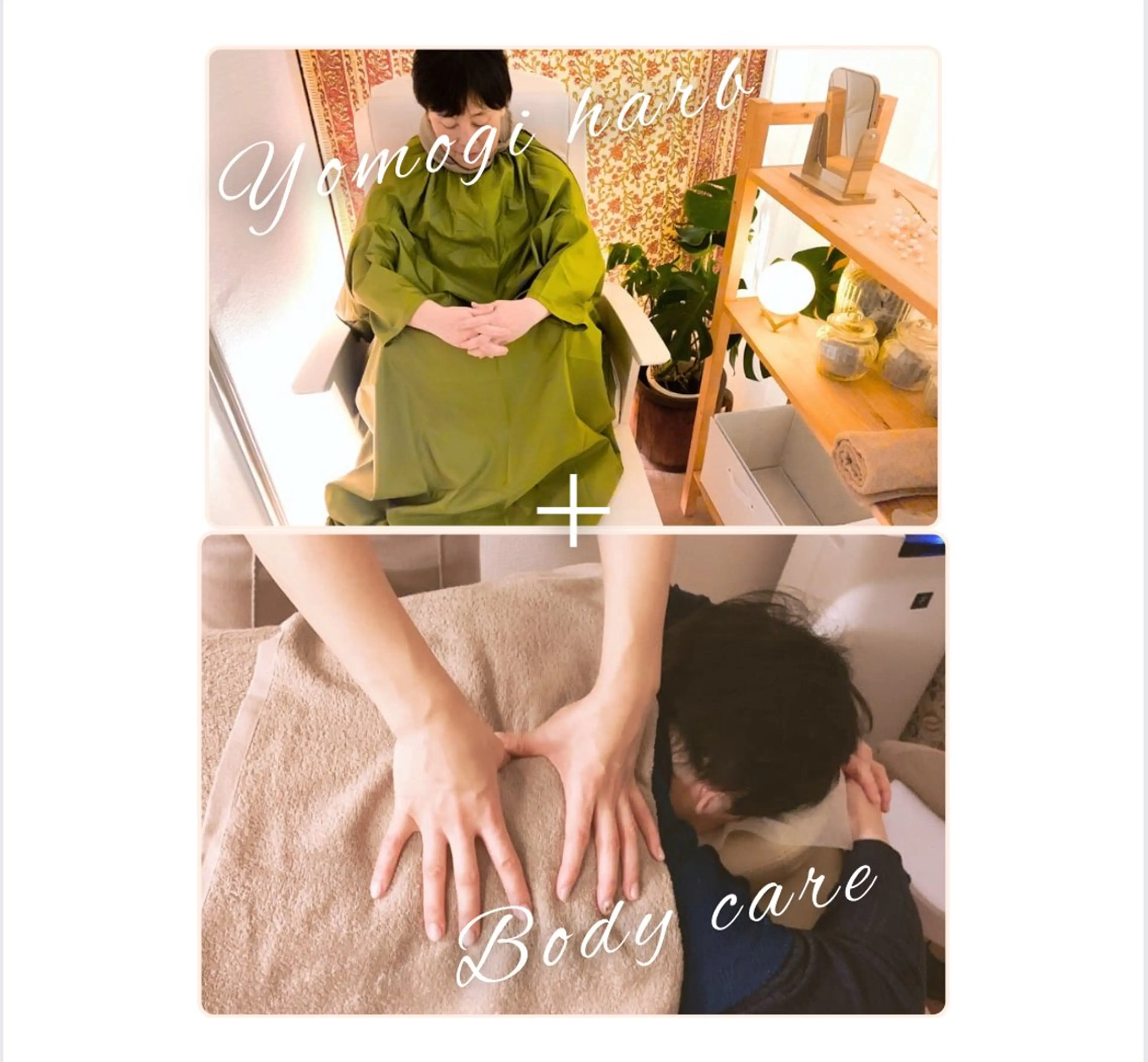 【お得なセット🌸】よもぎ和ハーブ蒸し45分×全身もみほぐし60分　【女性のみ】の写真