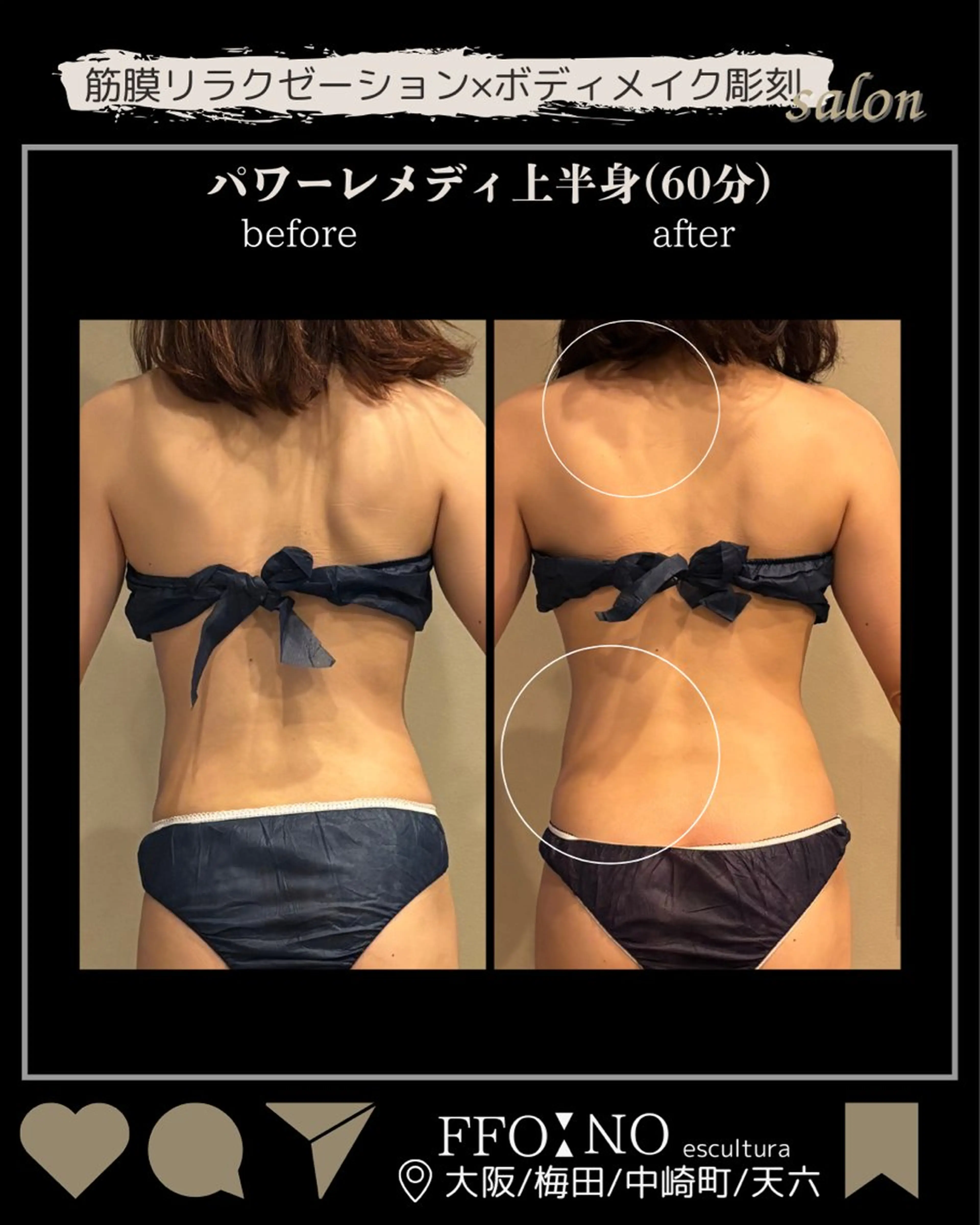 オフ:オン 全身筋膜マッサージのエステ・リラクイメージ